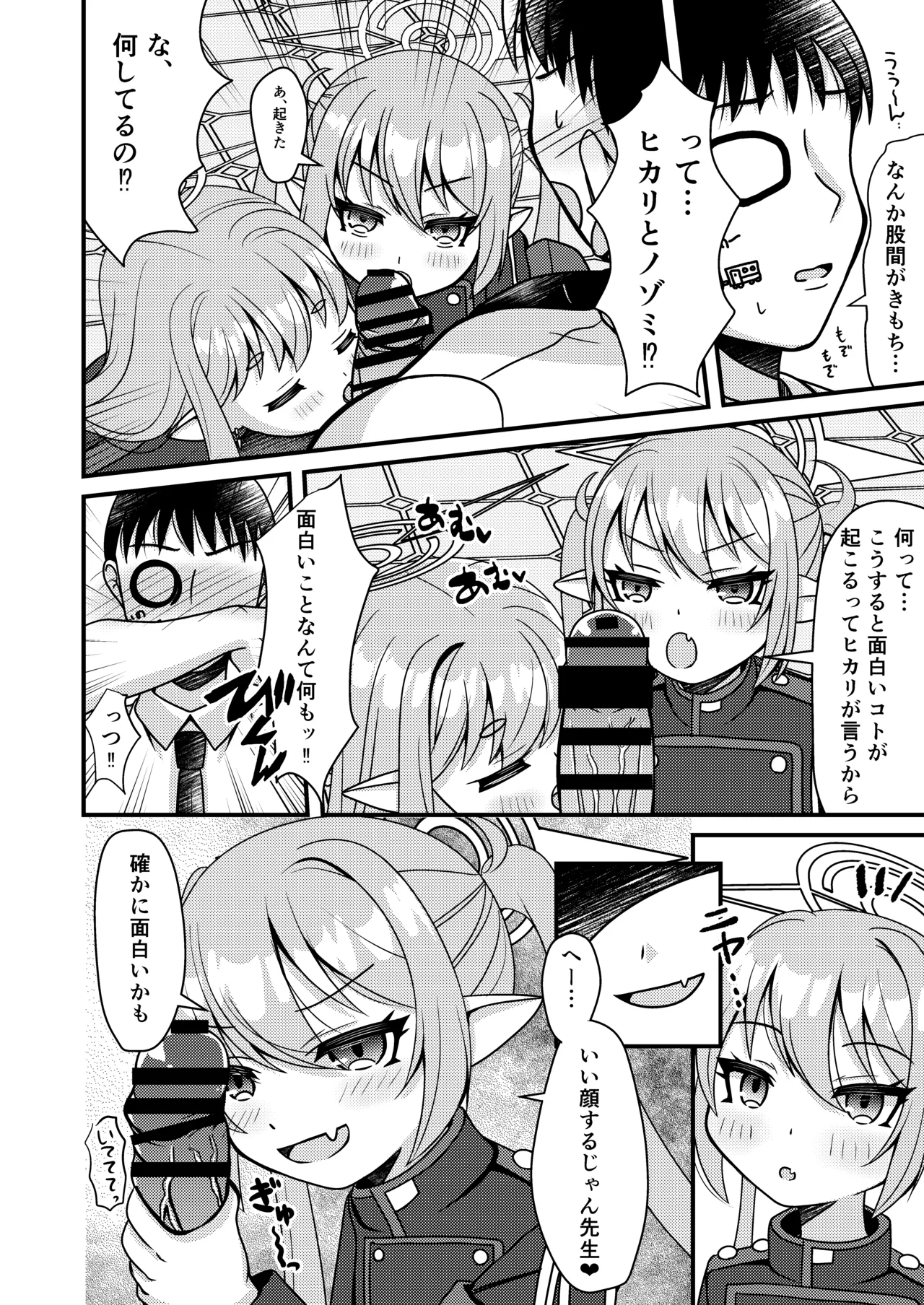 シュポガキは先生と遊びたい! Page.7