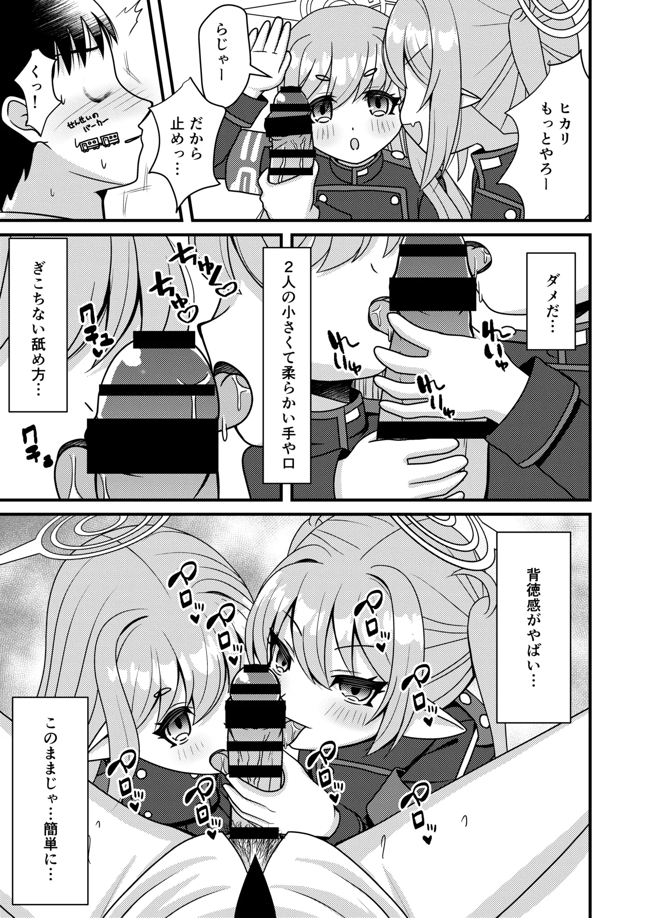 シュポガキは先生と遊びたい! Page.8