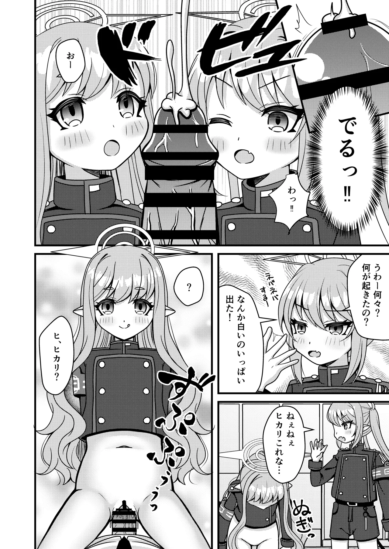 シュポガキは先生と遊びたい! Page.9