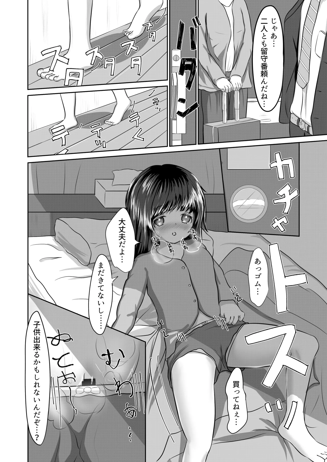 妹といちゃいちゃ生活 Page.10