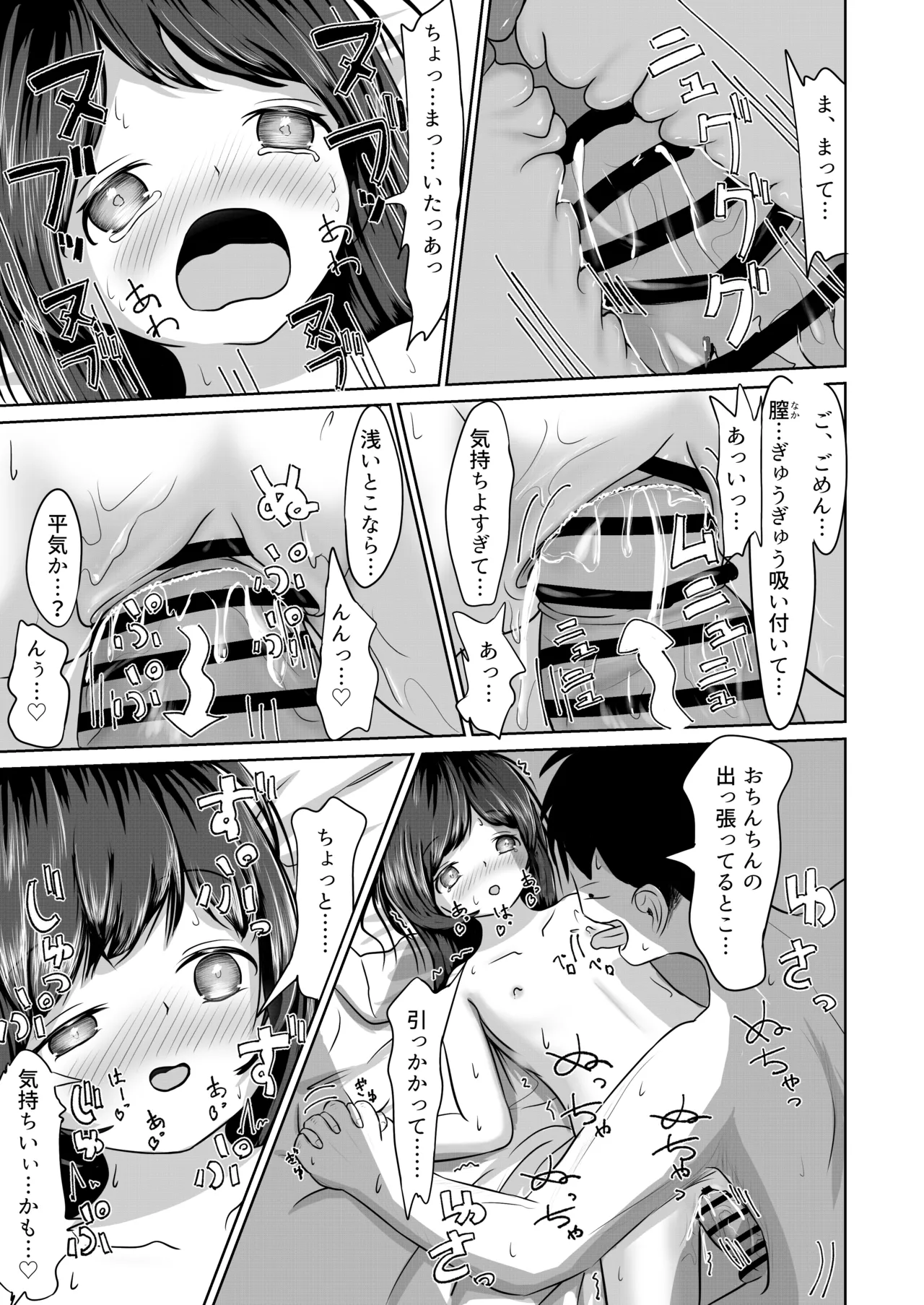 妹といちゃいちゃ生活 Page.13