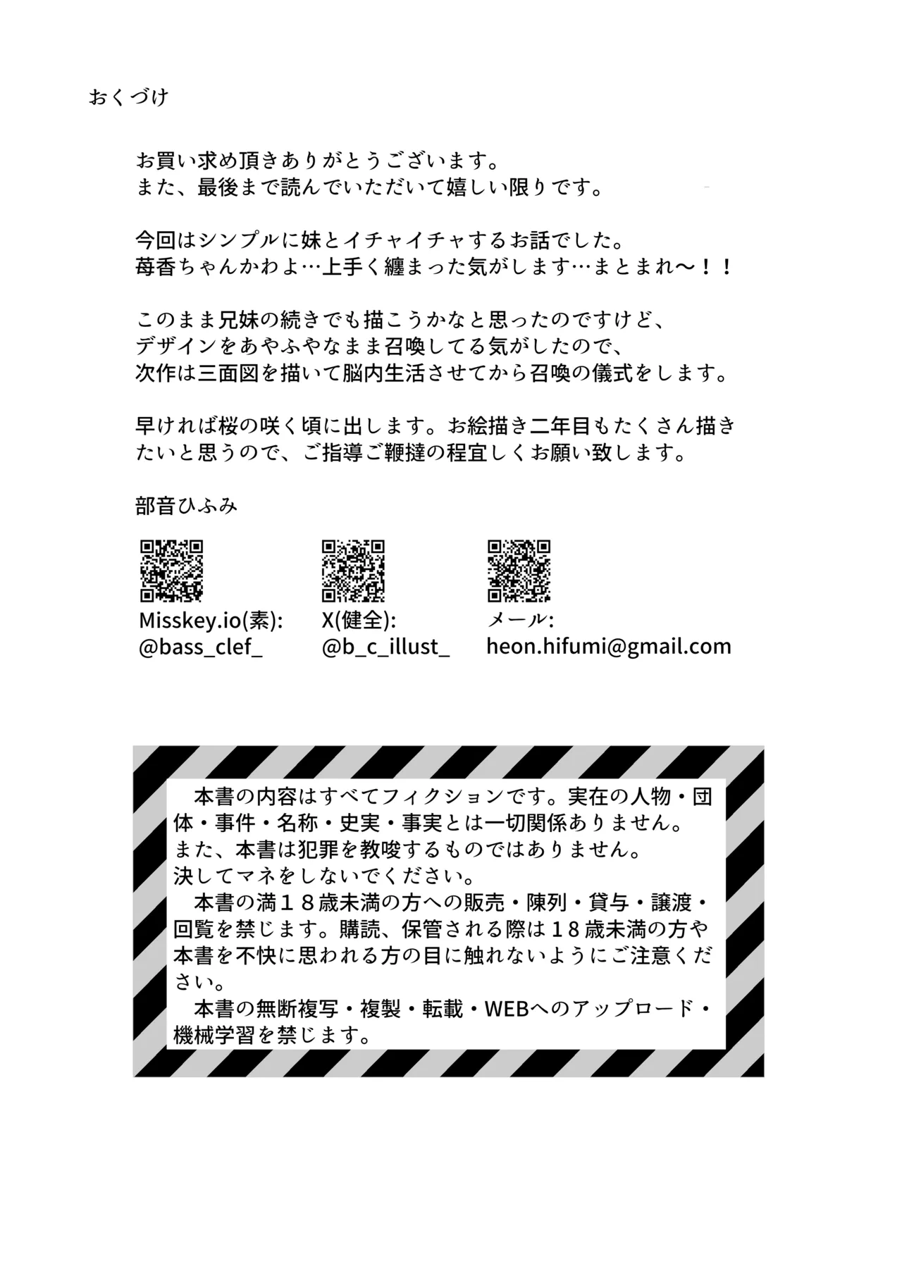 妹といちゃいちゃ生活 Page.19
