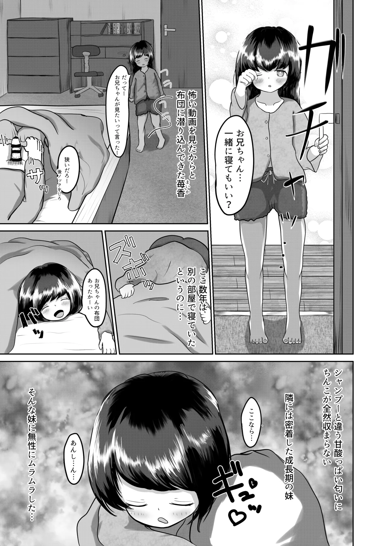 妹といちゃいちゃ生活 Page.3