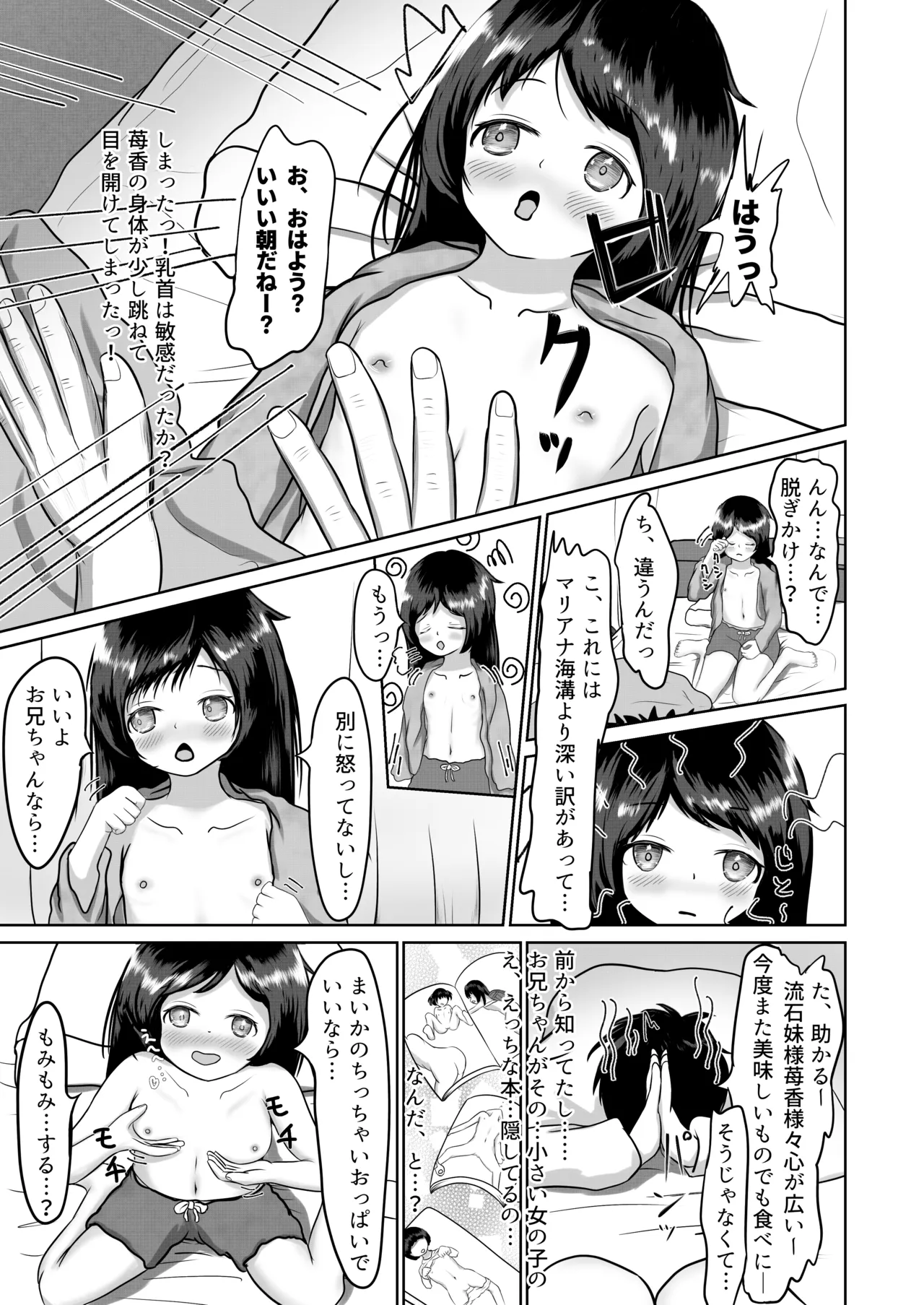 妹といちゃいちゃ生活 Page.5