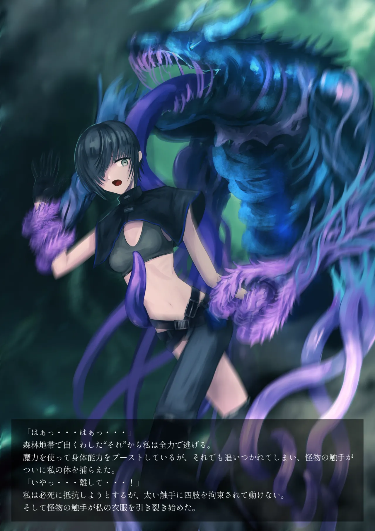 ルーシフェン触手生物図鑑～灰の魔女アシェリアの凌辱体験記～ Page.16