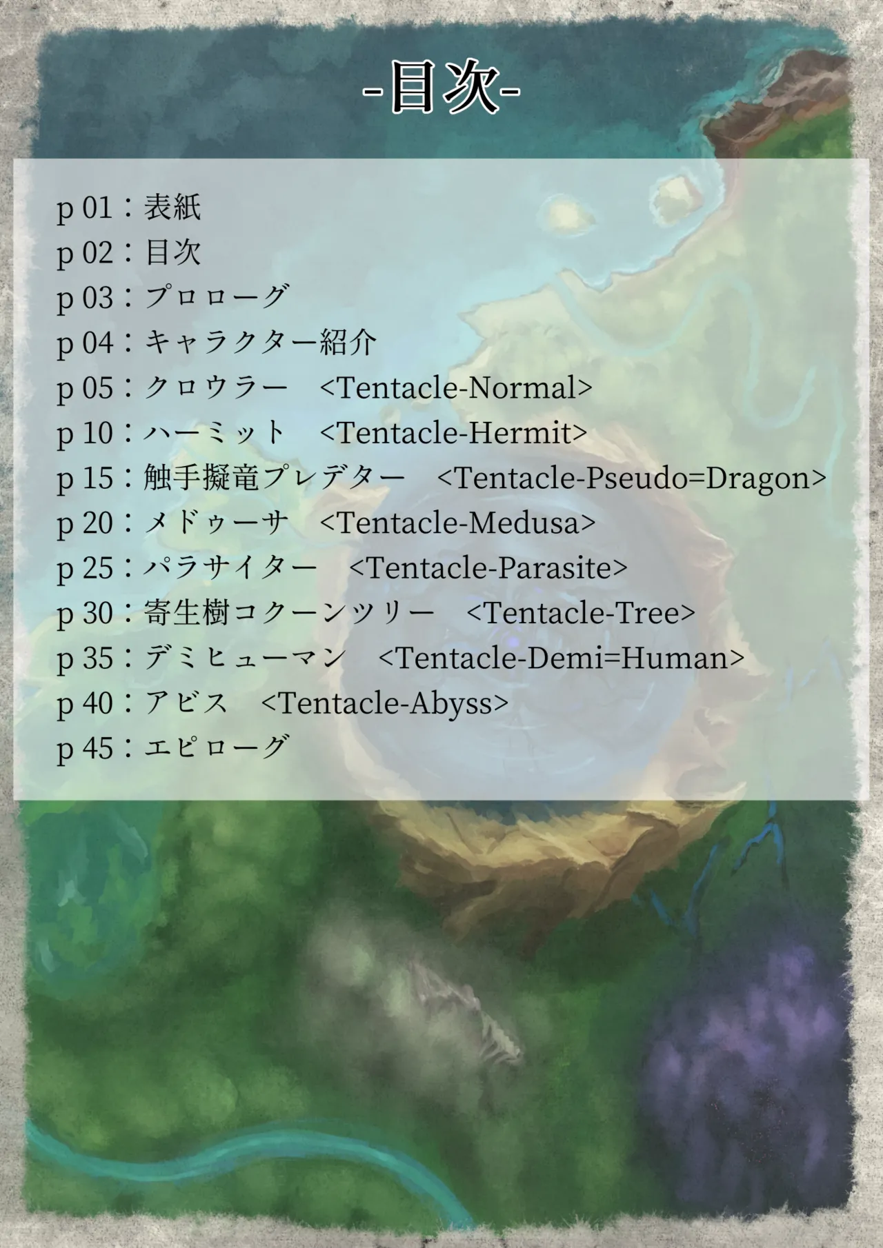 ルーシフェン触手生物図鑑～灰の魔女アシェリアの凌辱体験記～ Page.2