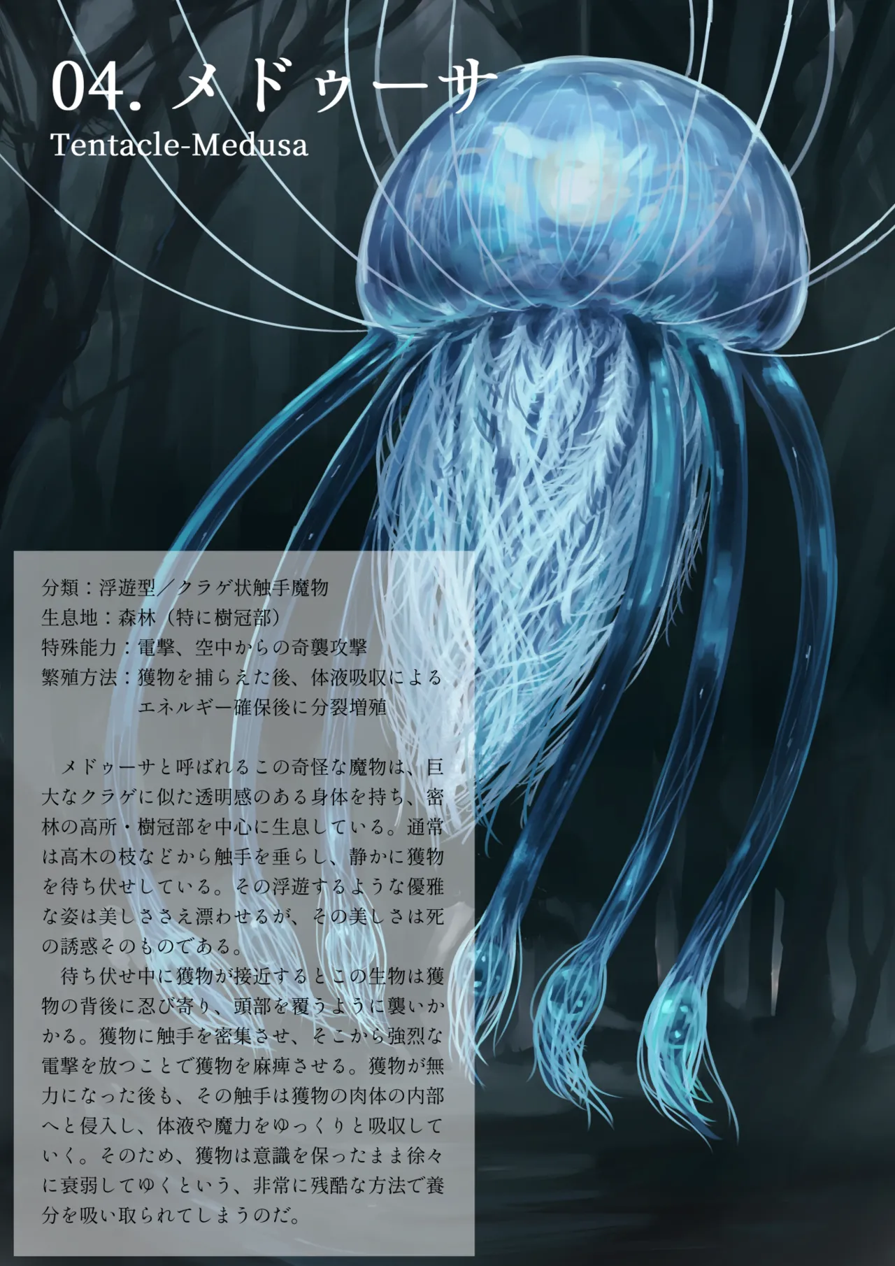 ルーシフェン触手生物図鑑～灰の魔女アシェリアの凌辱体験記～ Page.20