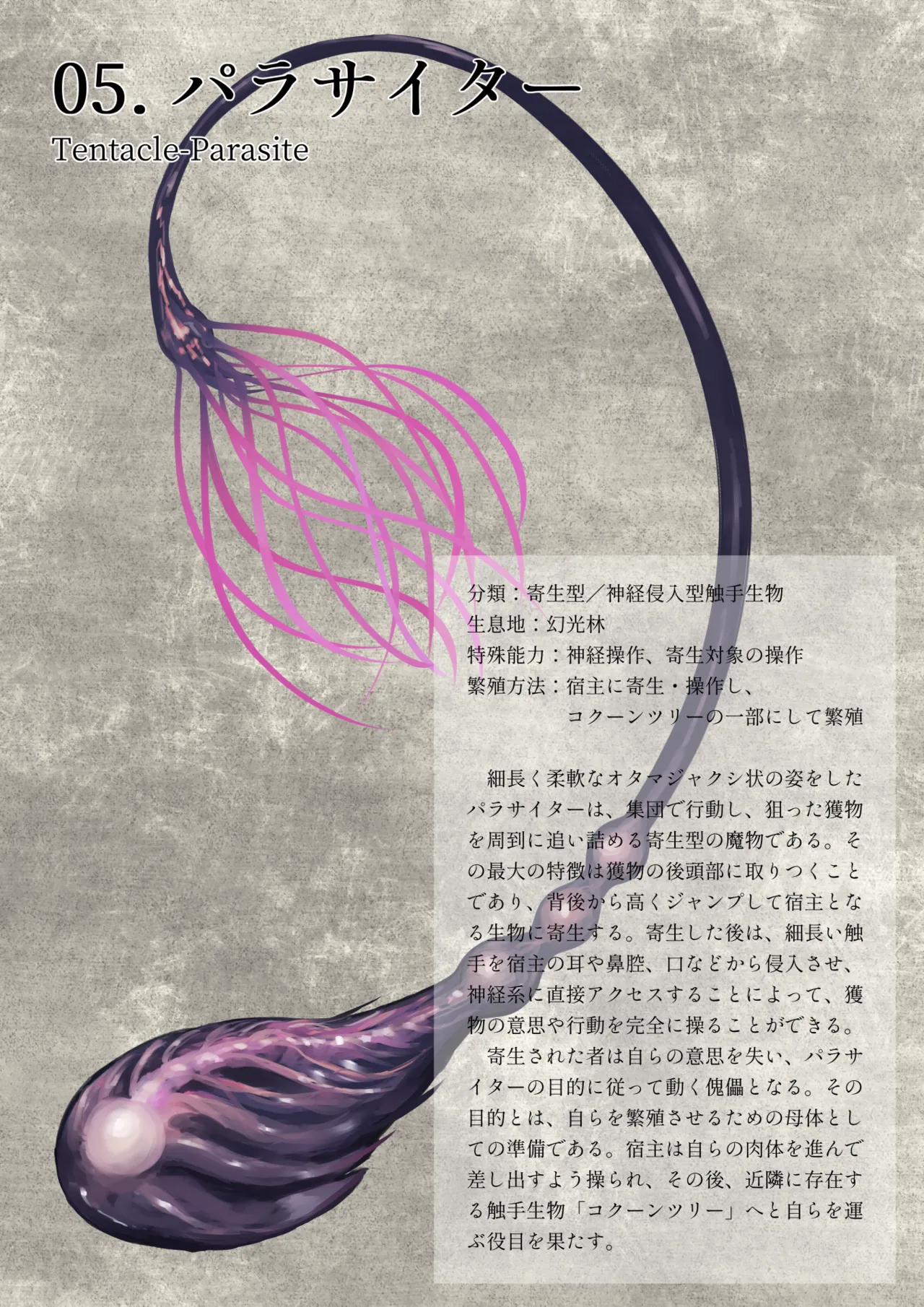 ルーシフェン触手生物図鑑～灰の魔女アシェリアの凌辱体験記～ Page.25