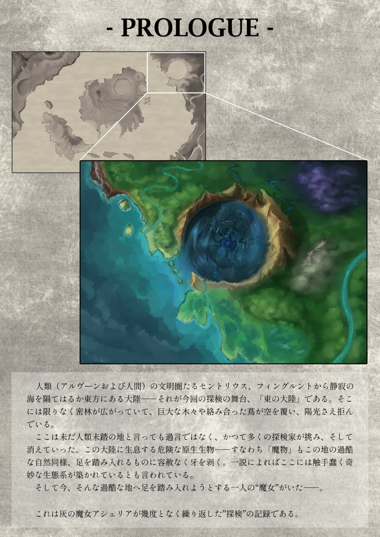 ルーシフェン触手生物図鑑～灰の魔女アシェリアの凌辱体験記～ Page.3