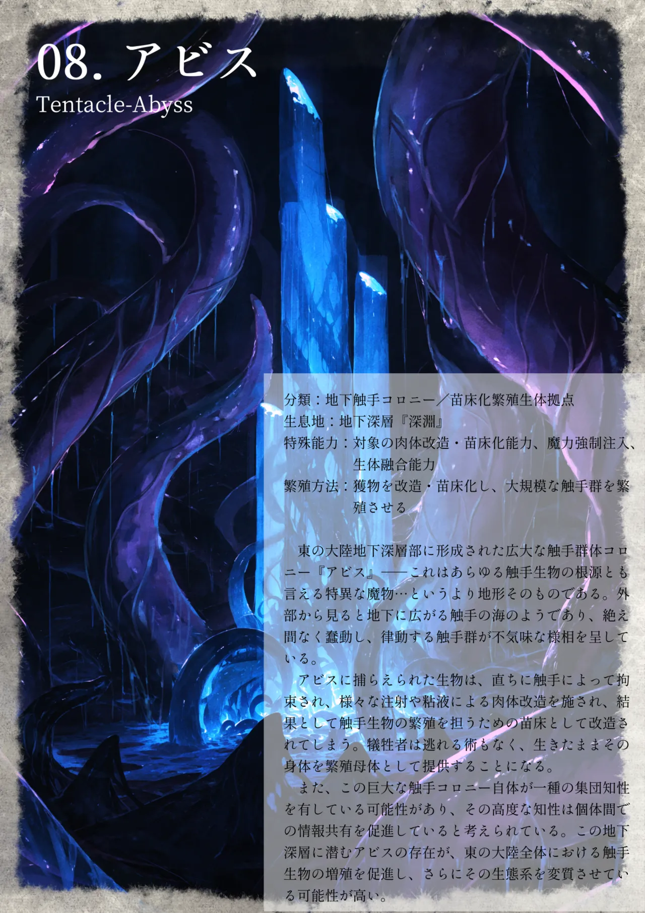 ルーシフェン触手生物図鑑～灰の魔女アシェリアの凌辱体験記～ Page.40