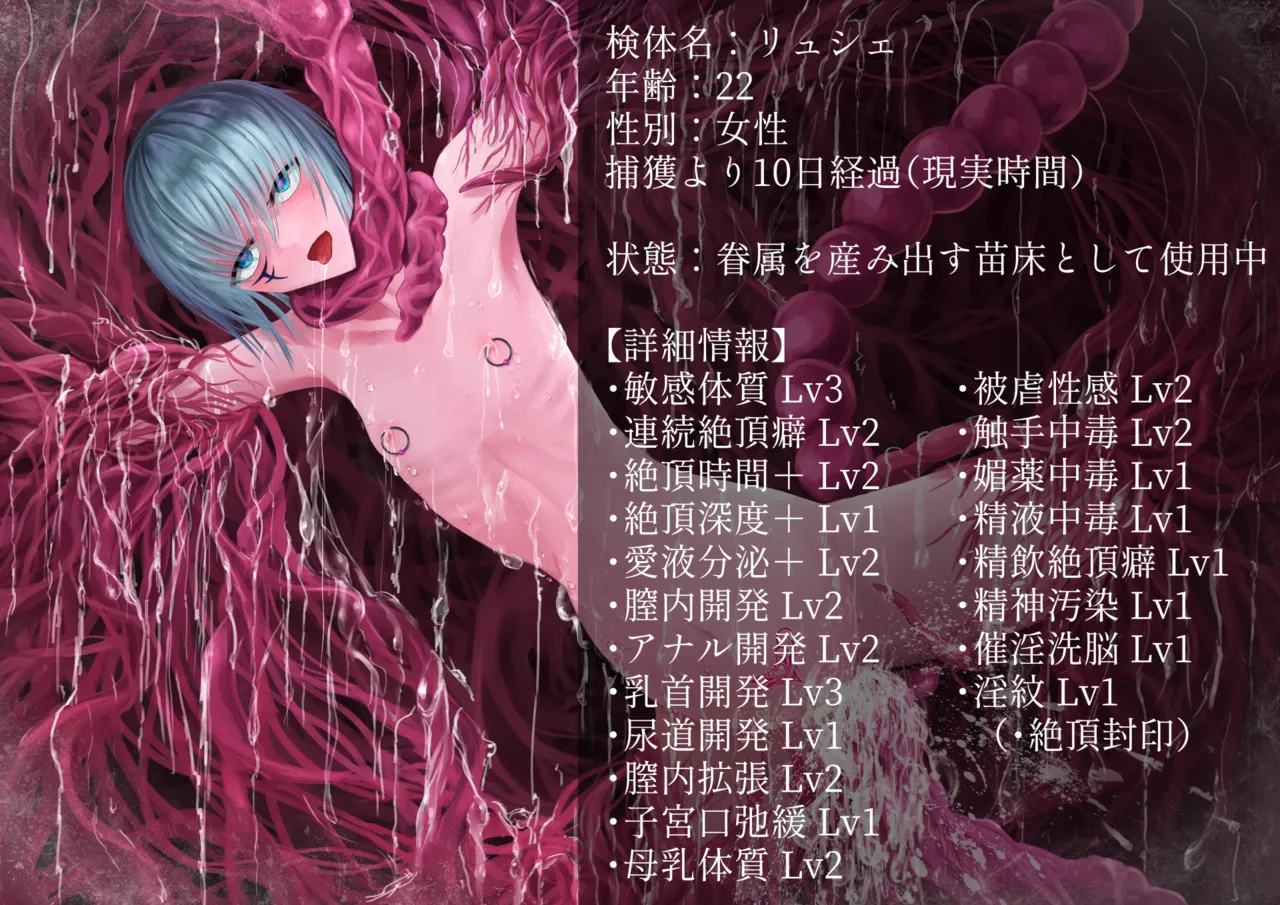 触手改造実験室 -Cace 01／リュシェ- Page.152