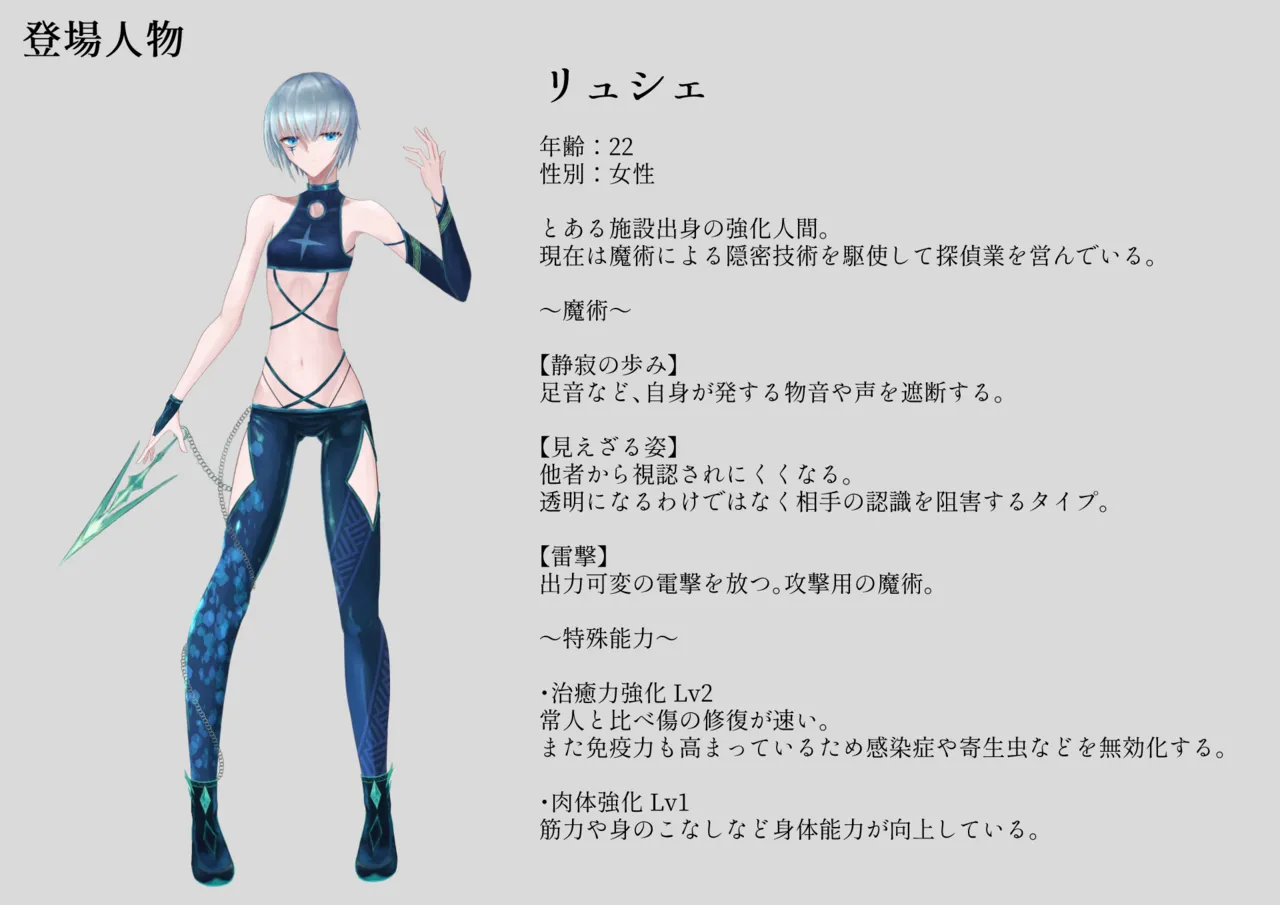 触手改造実験室 -Cace 01／リュシェ- Page.2