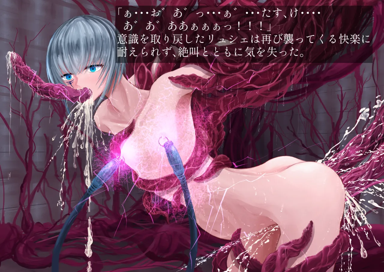 触手改造実験室 -Cace 01／リュシェ- Page.93