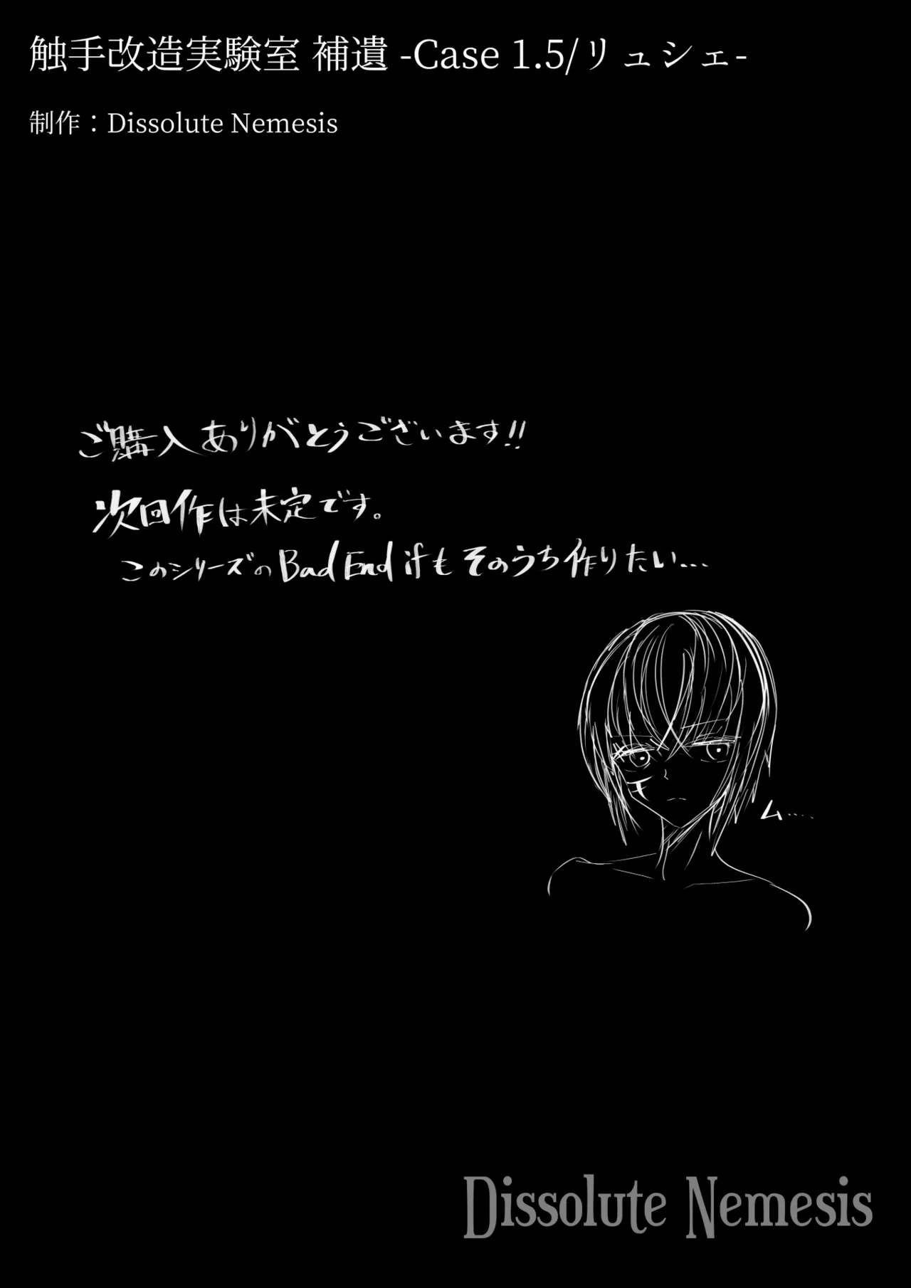 触手改造実験室 補遺 -Case 1.5／リュシェ- Page.95