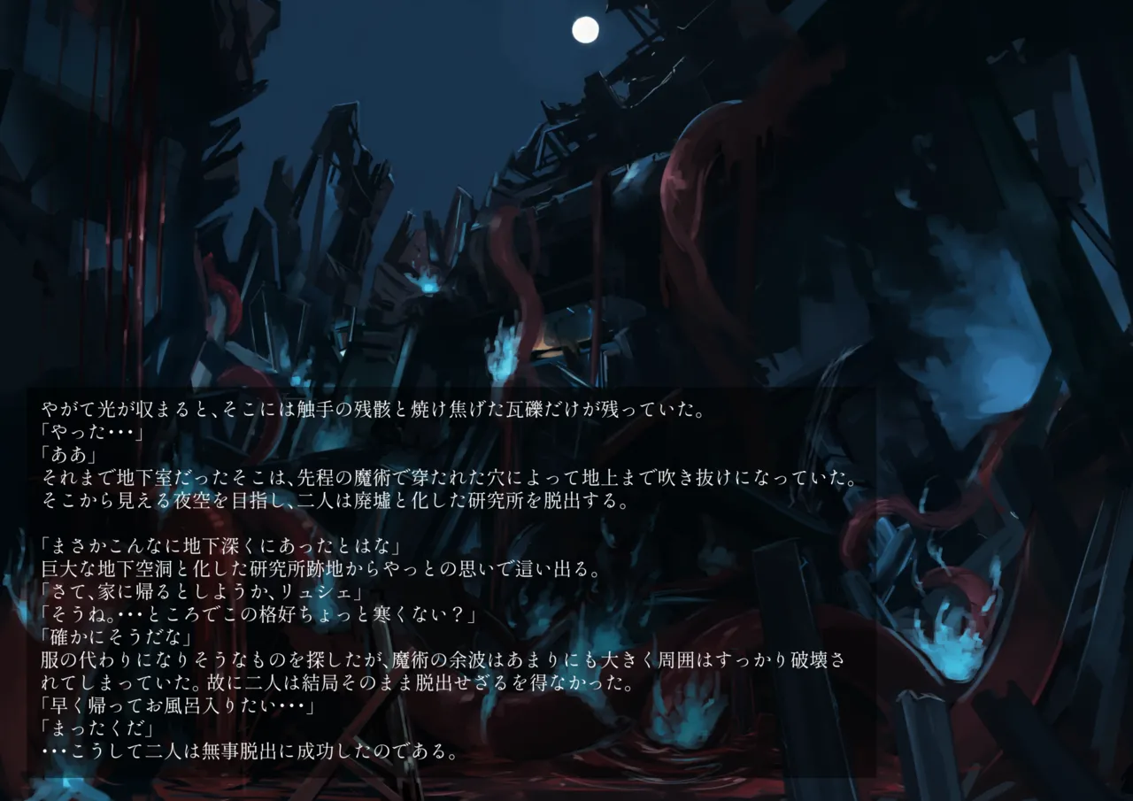 触手改造実験室 -Case 02／シャロン- Page.219