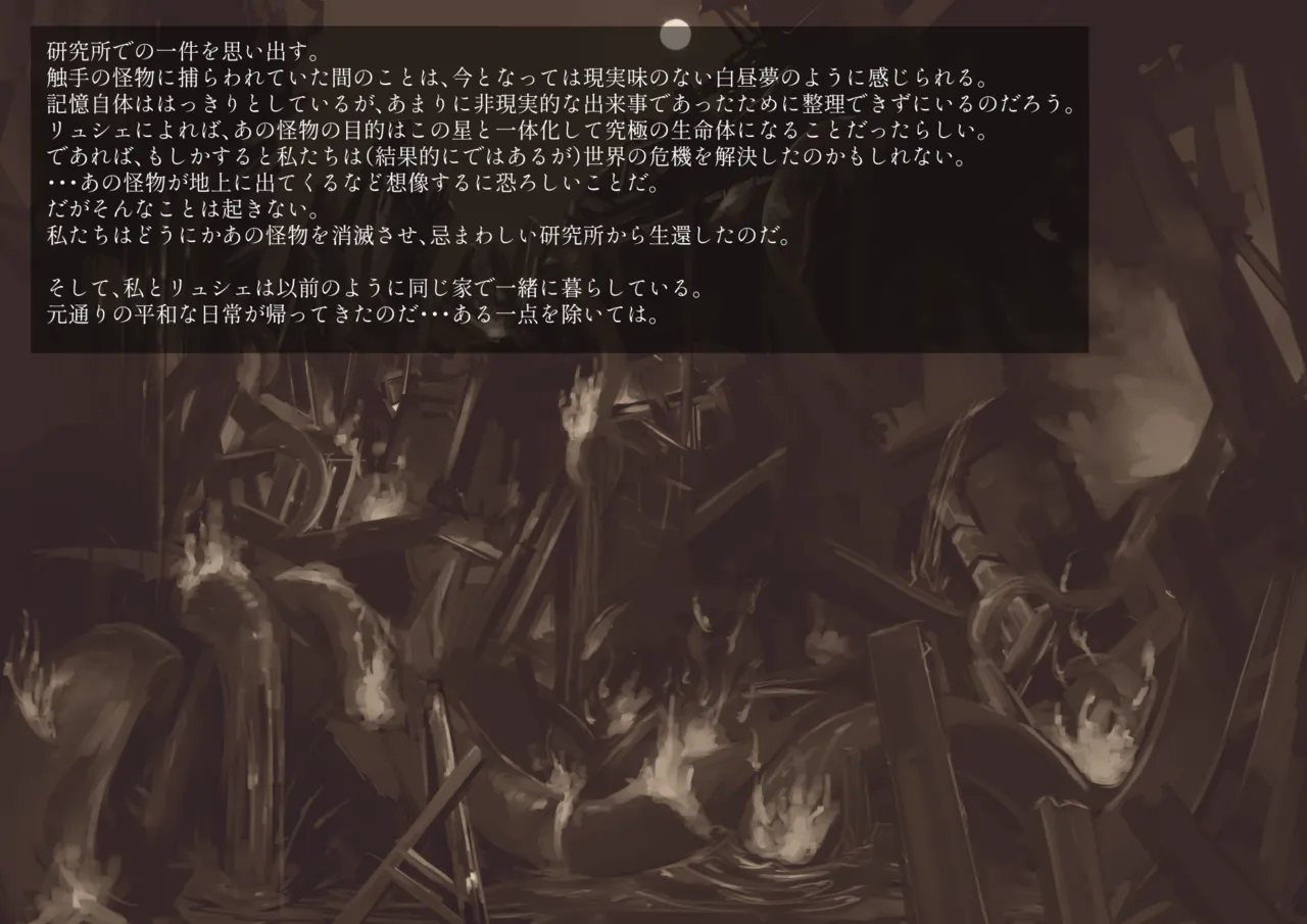 触手改造実験室 -Case 02／シャロン- Page.221