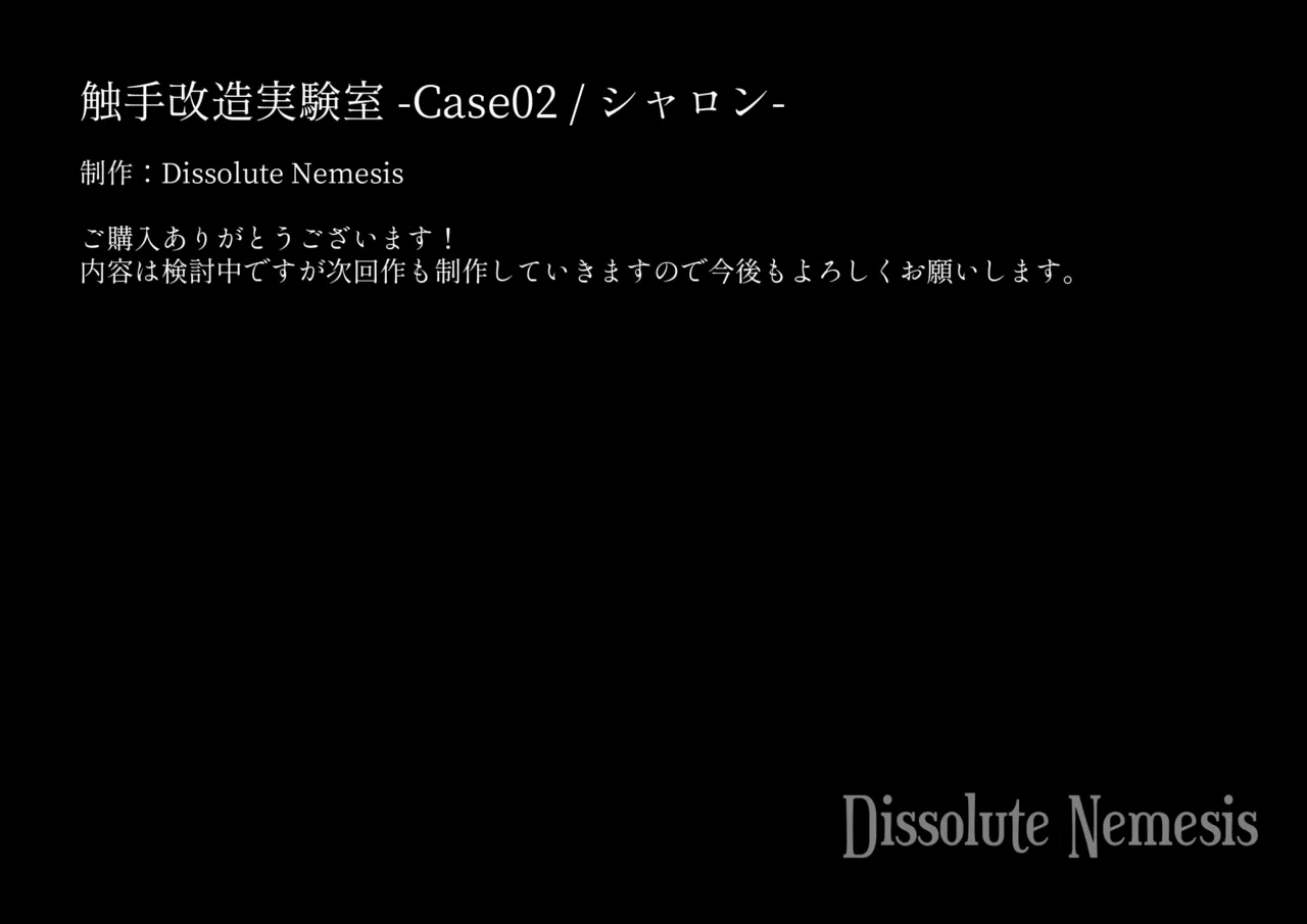 触手改造実験室 -Case 02／シャロン- Page.224
