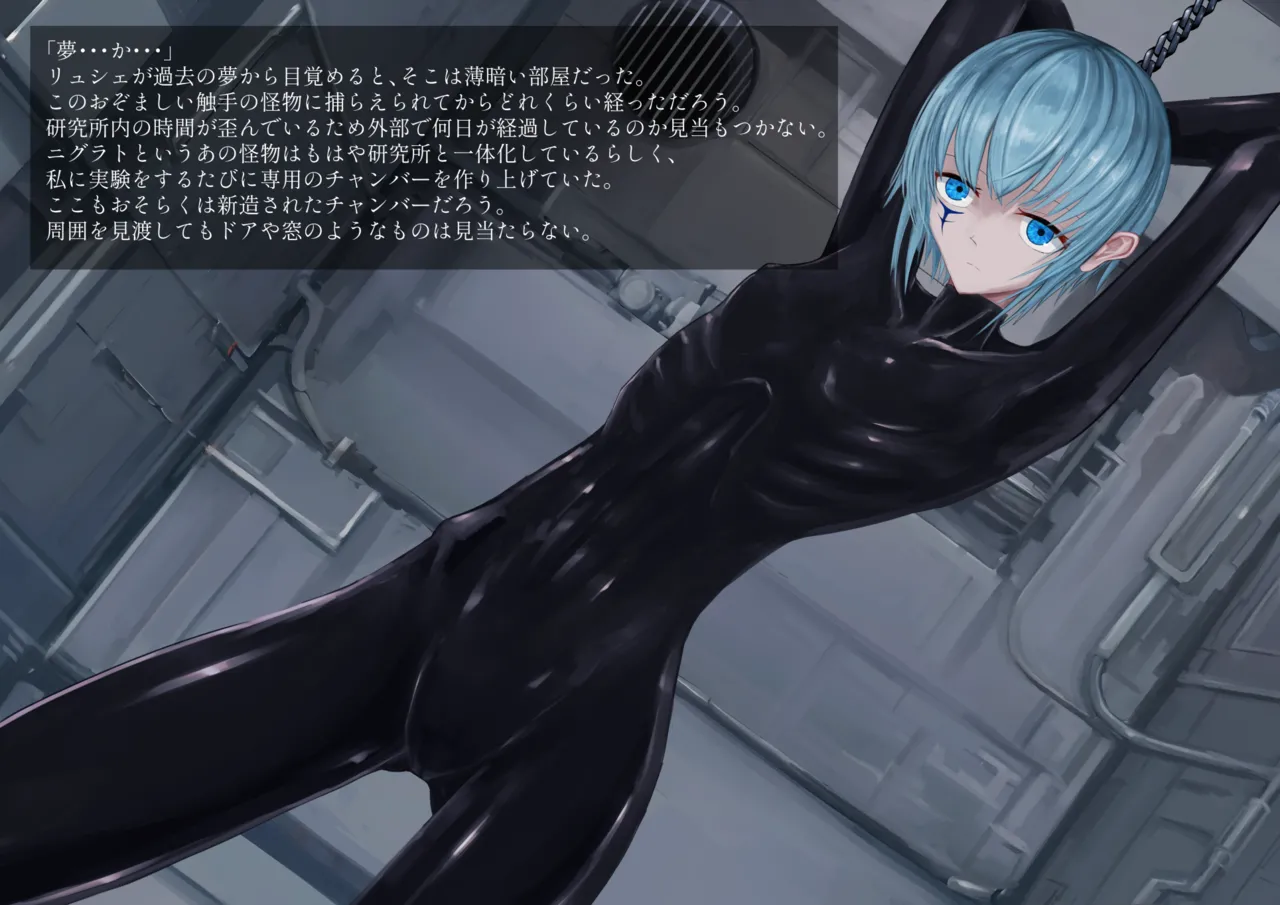 触手改造実験室 -Case 02／シャロン- Page.73