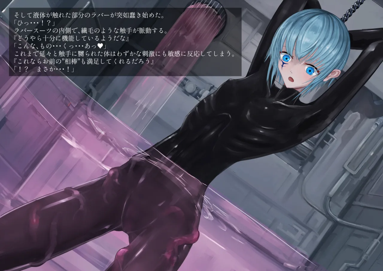 触手改造実験室 -Case 02／シャロン- Page.76