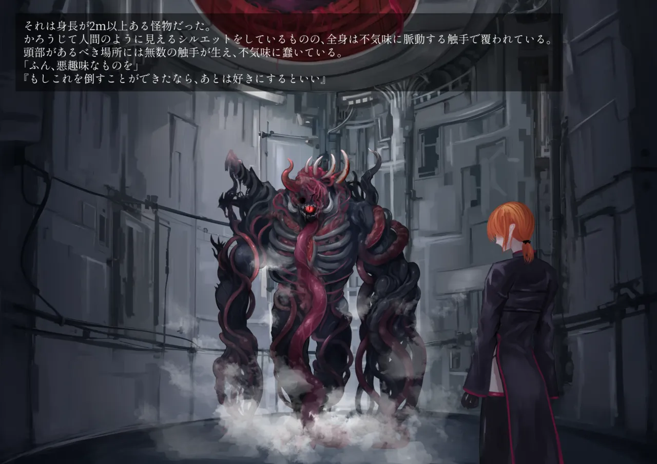 触手改造実験室 -Case 02／シャロン- Page.87