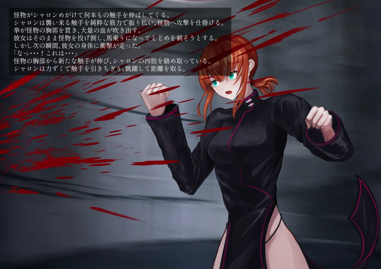 触手改造実験室 -Case 02／シャロン- Page.89