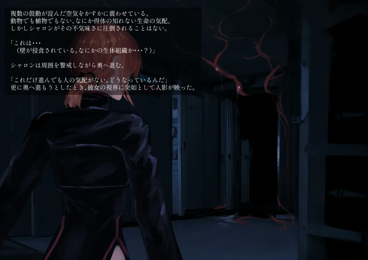 触手改造実験室 -Case 02／シャロン- Page.9