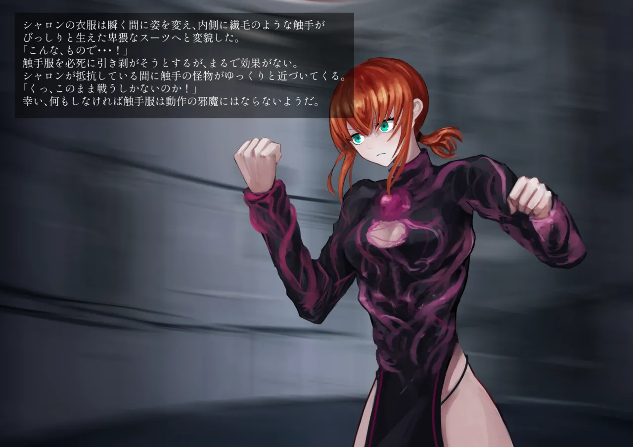 触手改造実験室 -Case 02／シャロン- Page.93