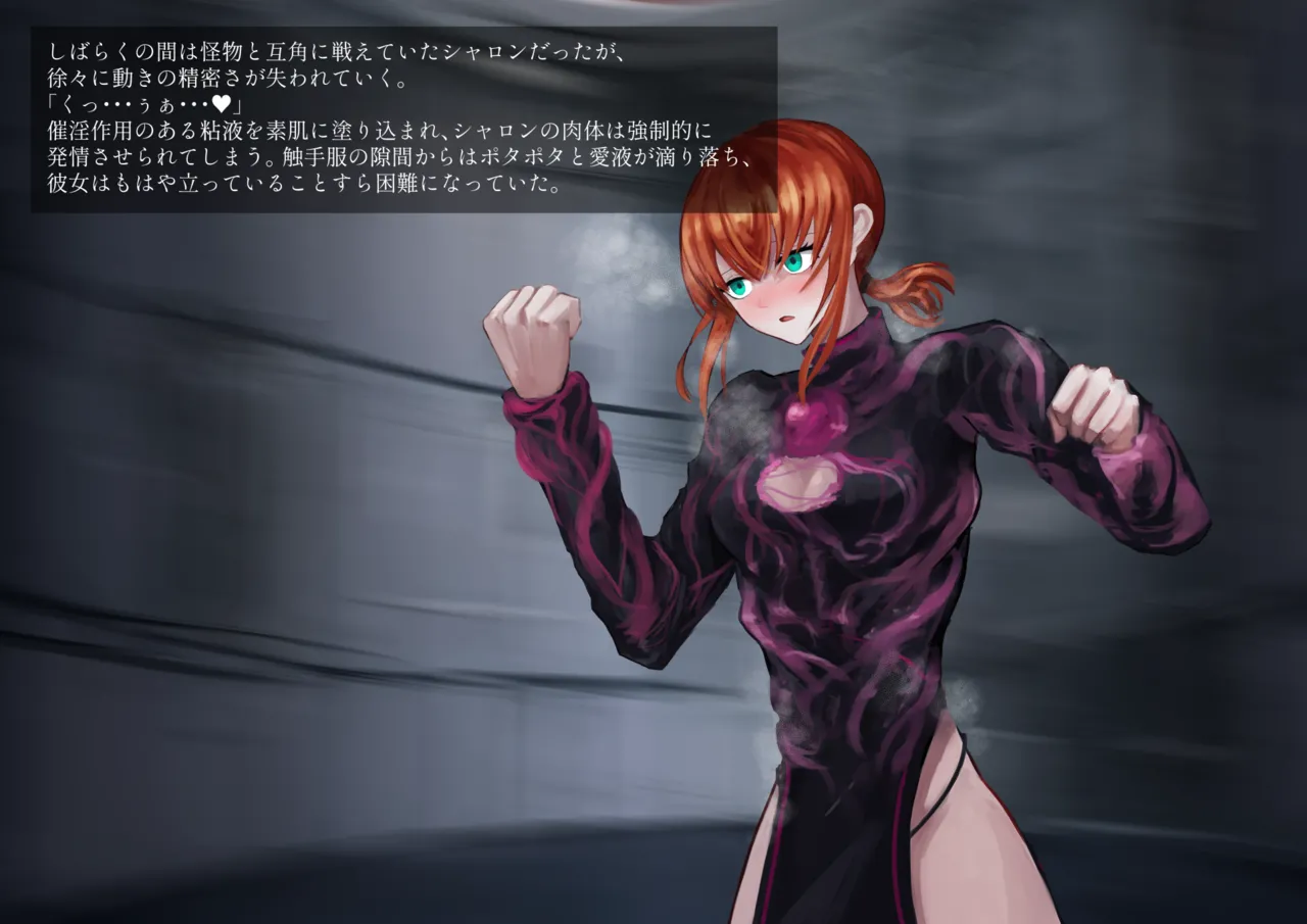 触手改造実験室 -Case 02／シャロン- Page.95