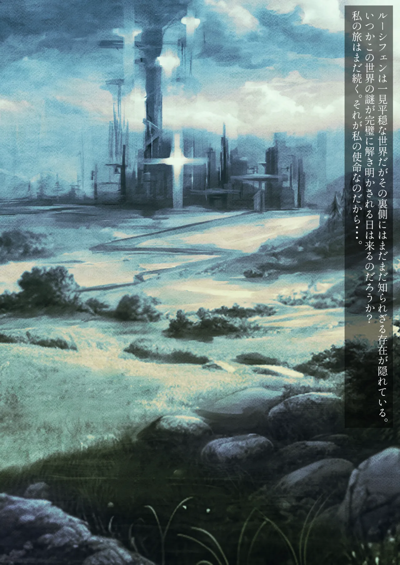揺籃紀行 [堕落と暗闇] - Travelogue of Cradle [Depravity and Darkness] Page.17