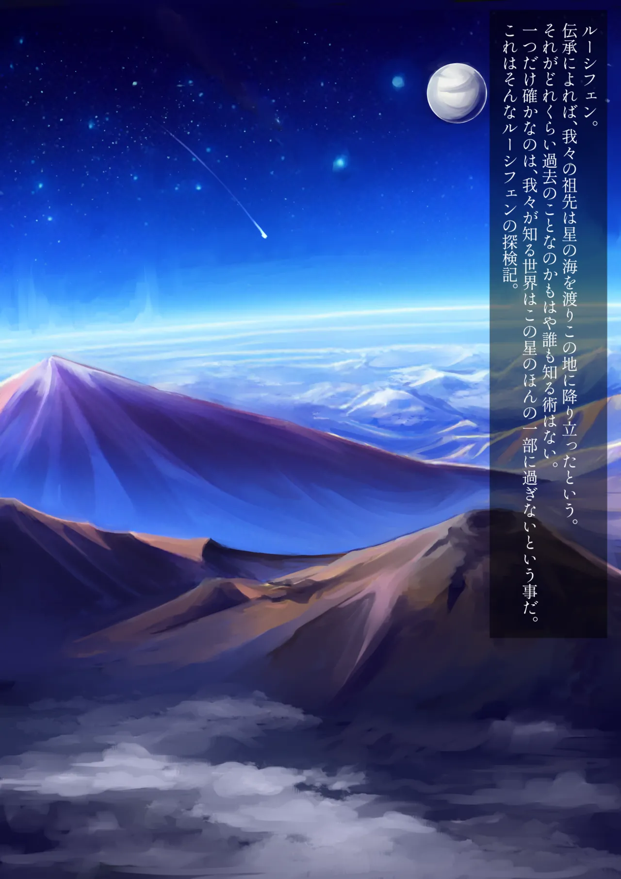 揺籃紀行 [堕落と暗闇] - Travelogue of Cradle [Depravity and Darkness] Page.2