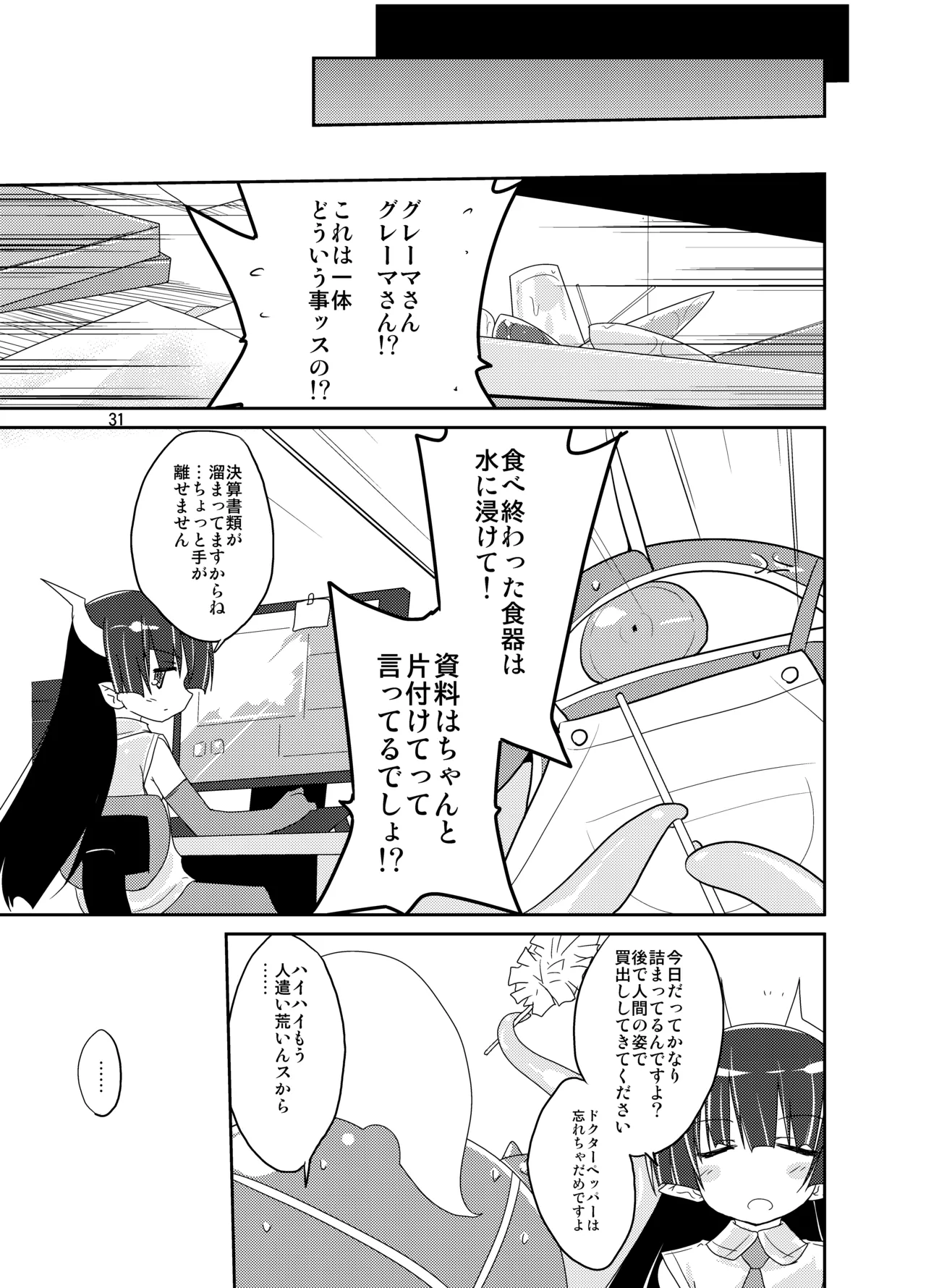 MR.UNDERDOG Page.30