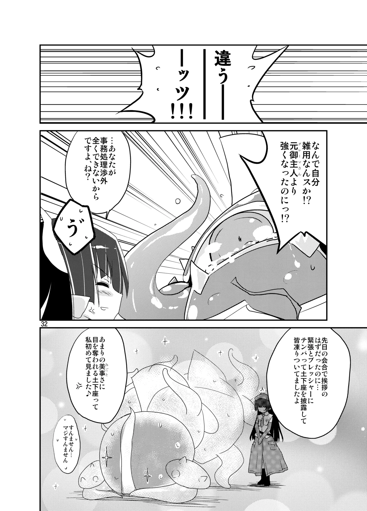 MR.UNDERDOG Page.31