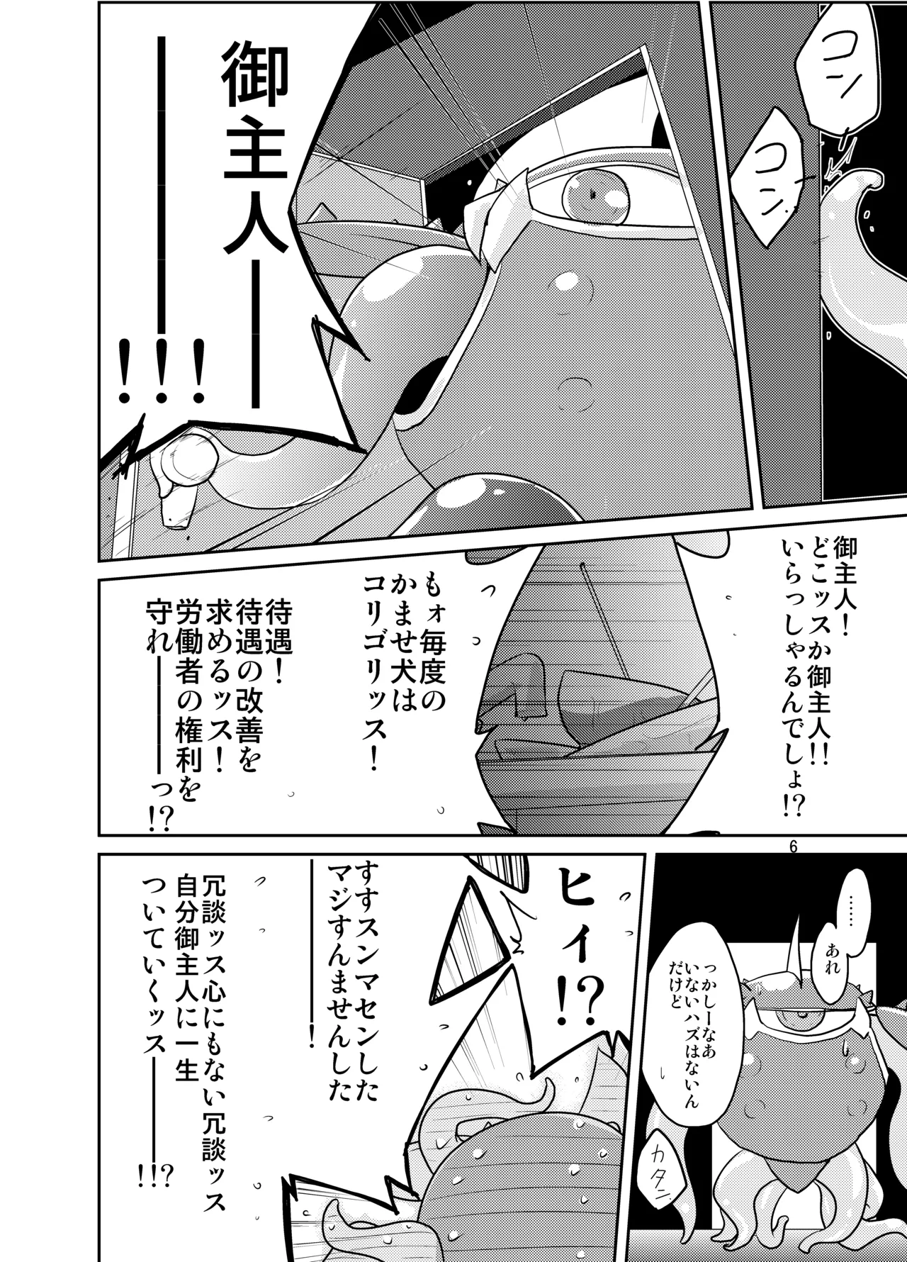 MR.UNDERDOG Page.5