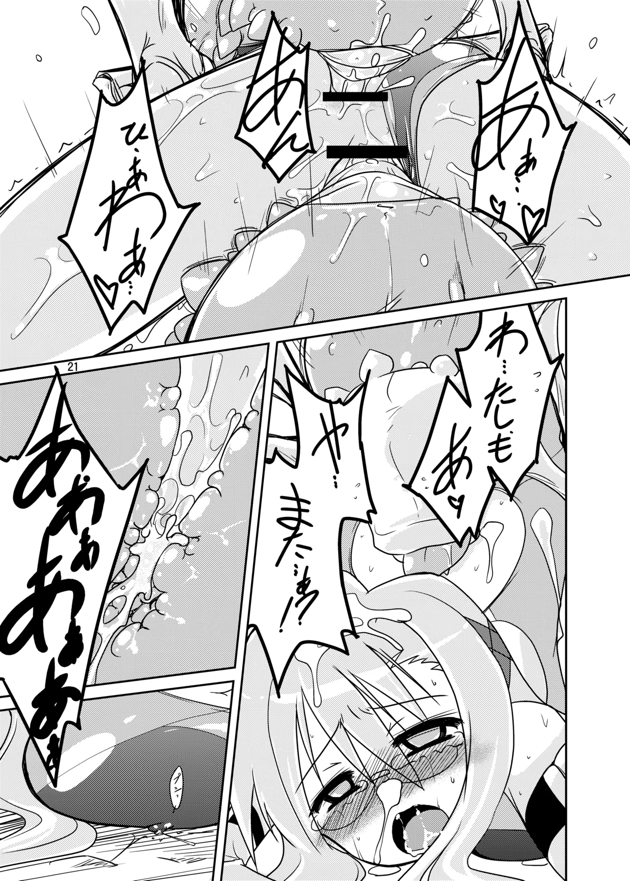 X/X ダブル/クロス Page.19