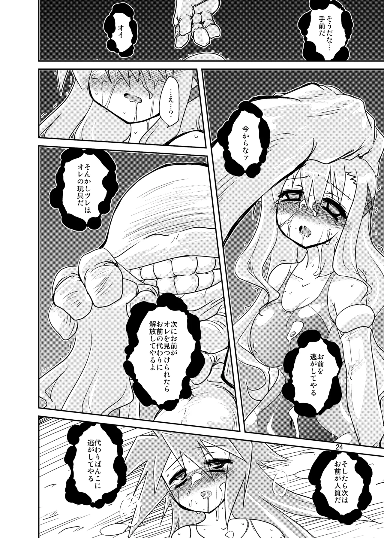 X/X ダブル/クロス Page.22