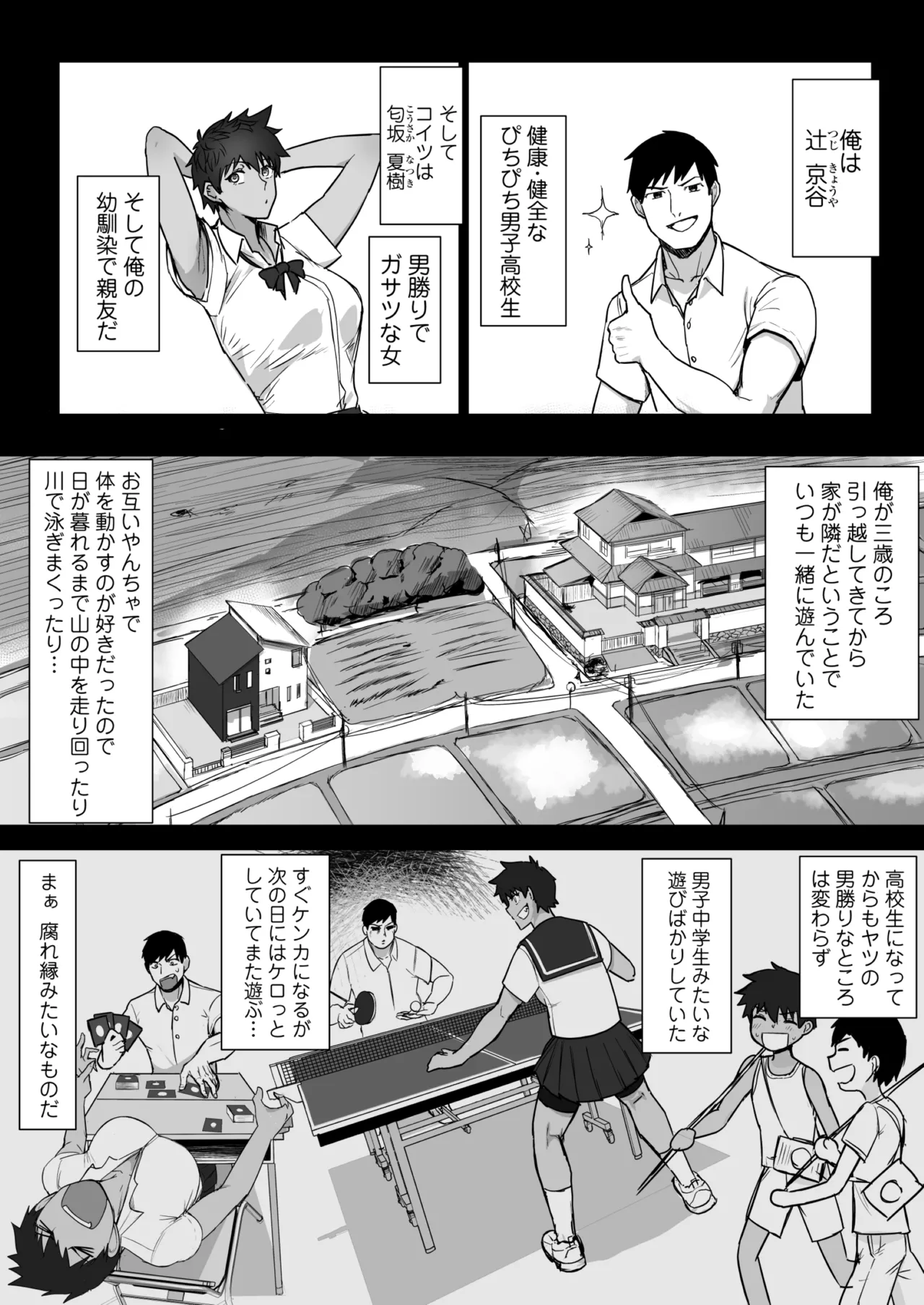 ボーイッシュで高身長な褐色俺っ娘幼馴染と汗蒸れイチャラブえっちしまくる本 Page.3