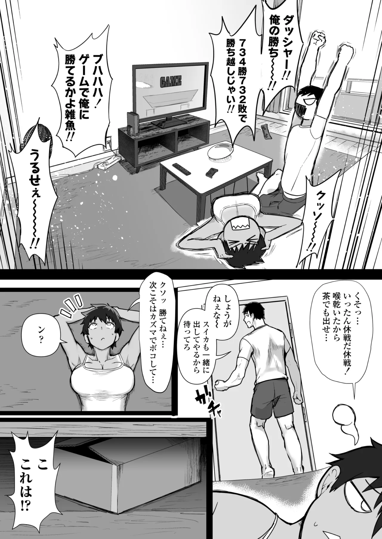 ボーイッシュで高身長な褐色俺っ娘幼馴染と汗蒸れイチャラブえっちしまくる本 Page.4