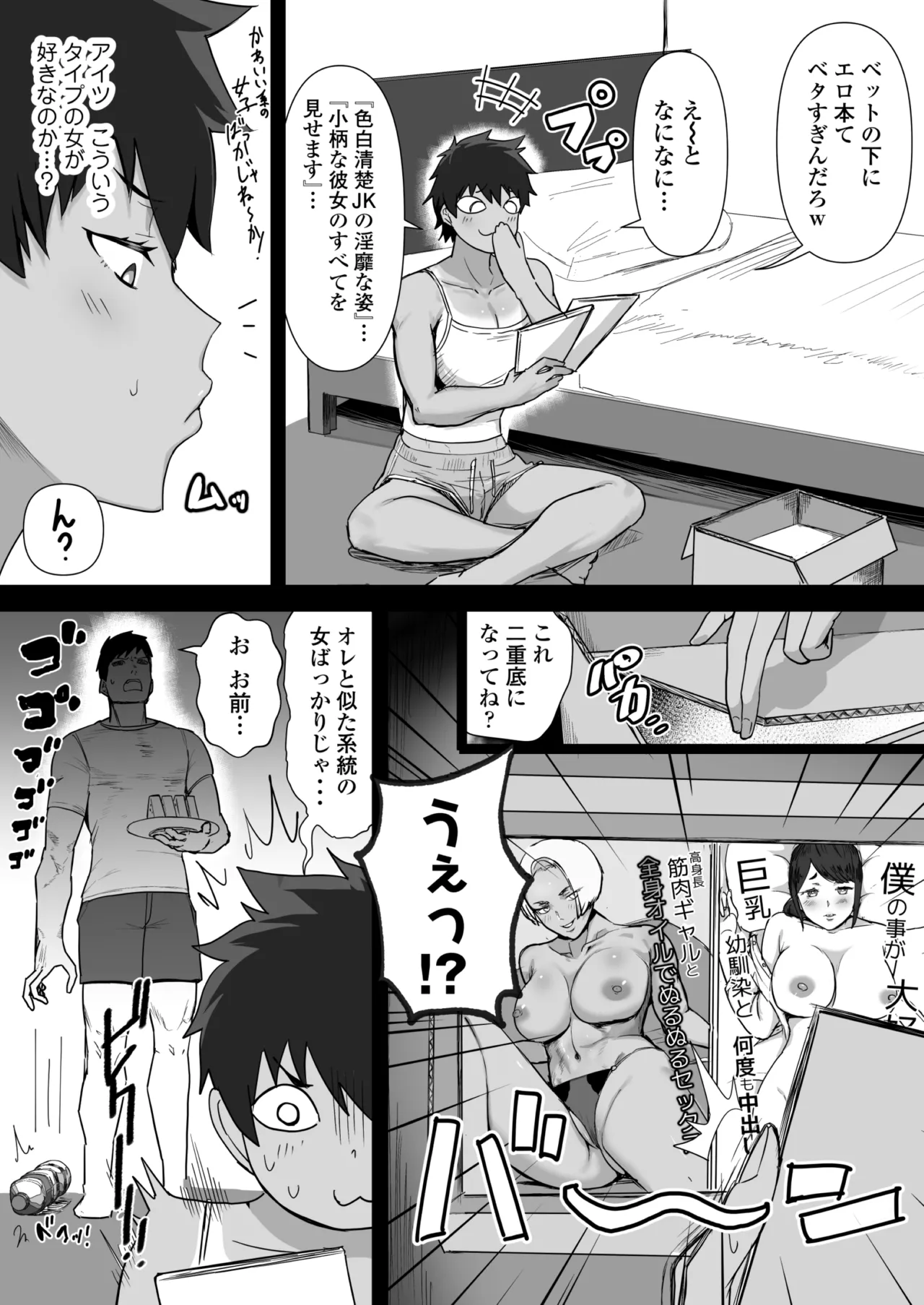 ボーイッシュで高身長な褐色俺っ娘幼馴染と汗蒸れイチャラブえっちしまくる本 Page.5
