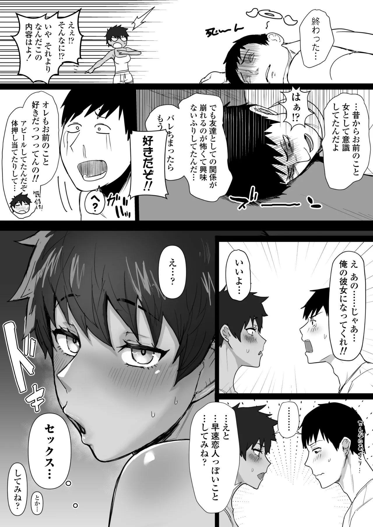 ボーイッシュで高身長な褐色俺っ娘幼馴染と汗蒸れイチャラブえっちしまくる本 Page.6