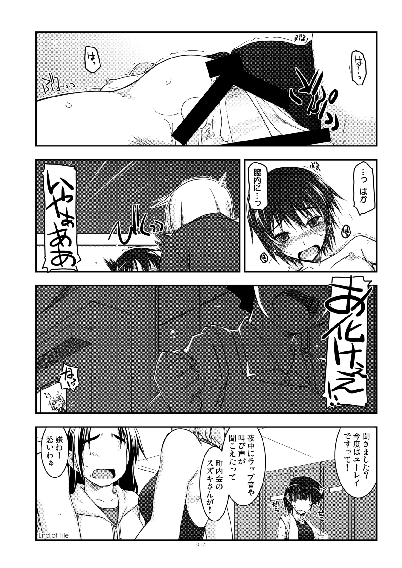 ExtraR しけー艶噺集 Page.17