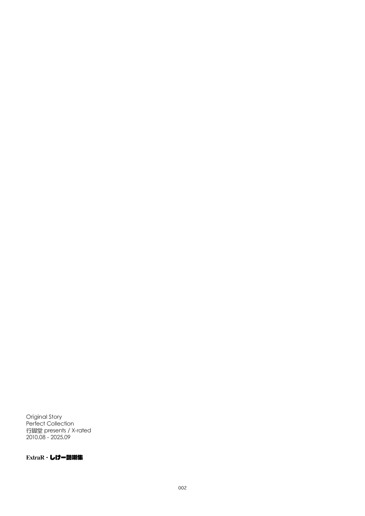 ExtraR しけー艶噺集 Page.2