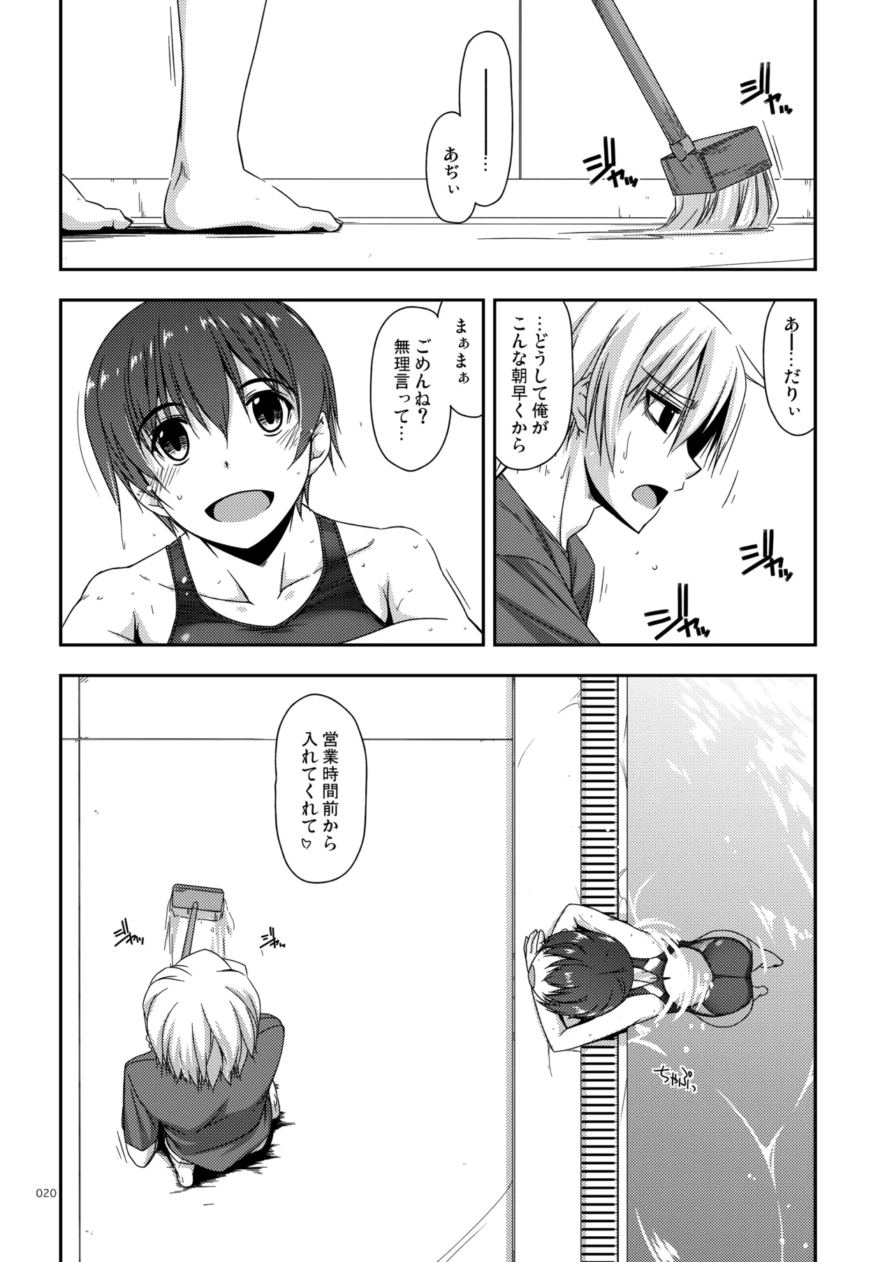 ExtraR しけー艶噺集 Page.20