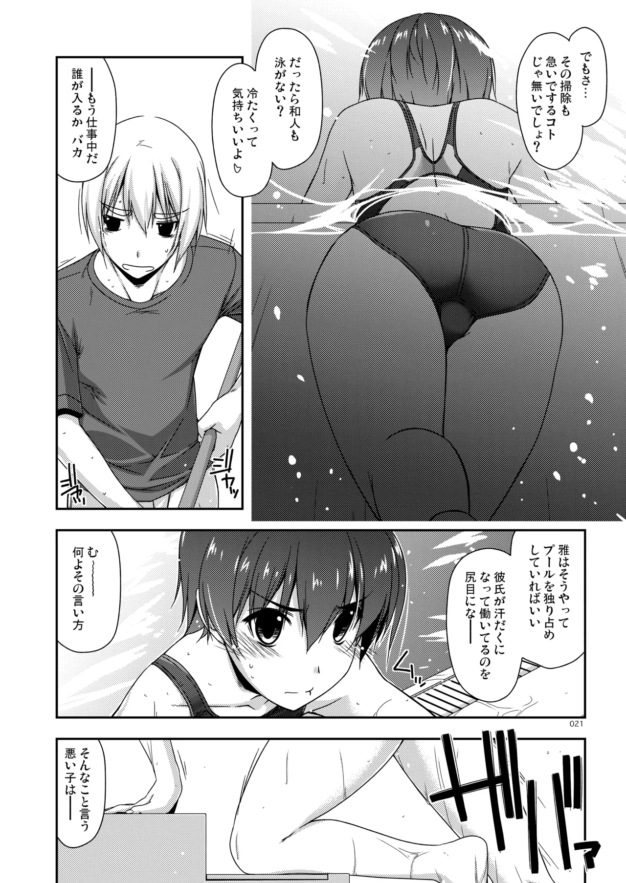 ExtraR しけー艶噺集 Page.21