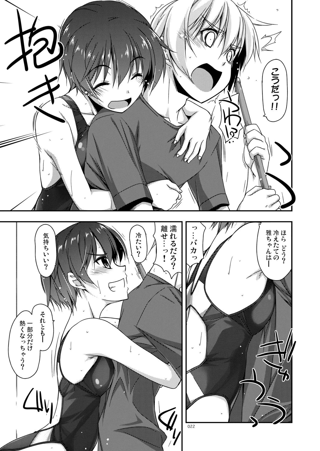 ExtraR しけー艶噺集 Page.22