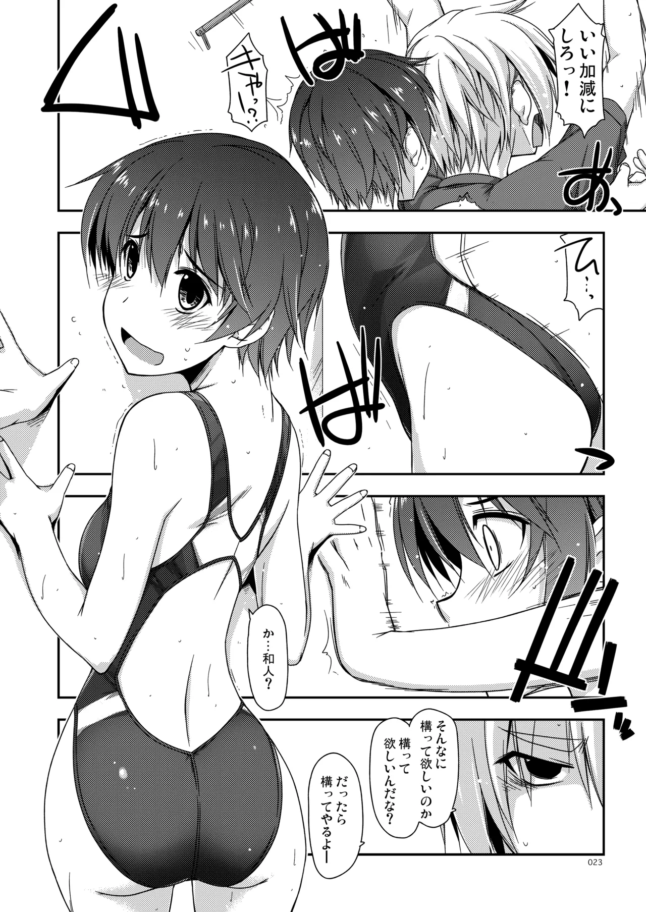 ExtraR しけー艶噺集 Page.23