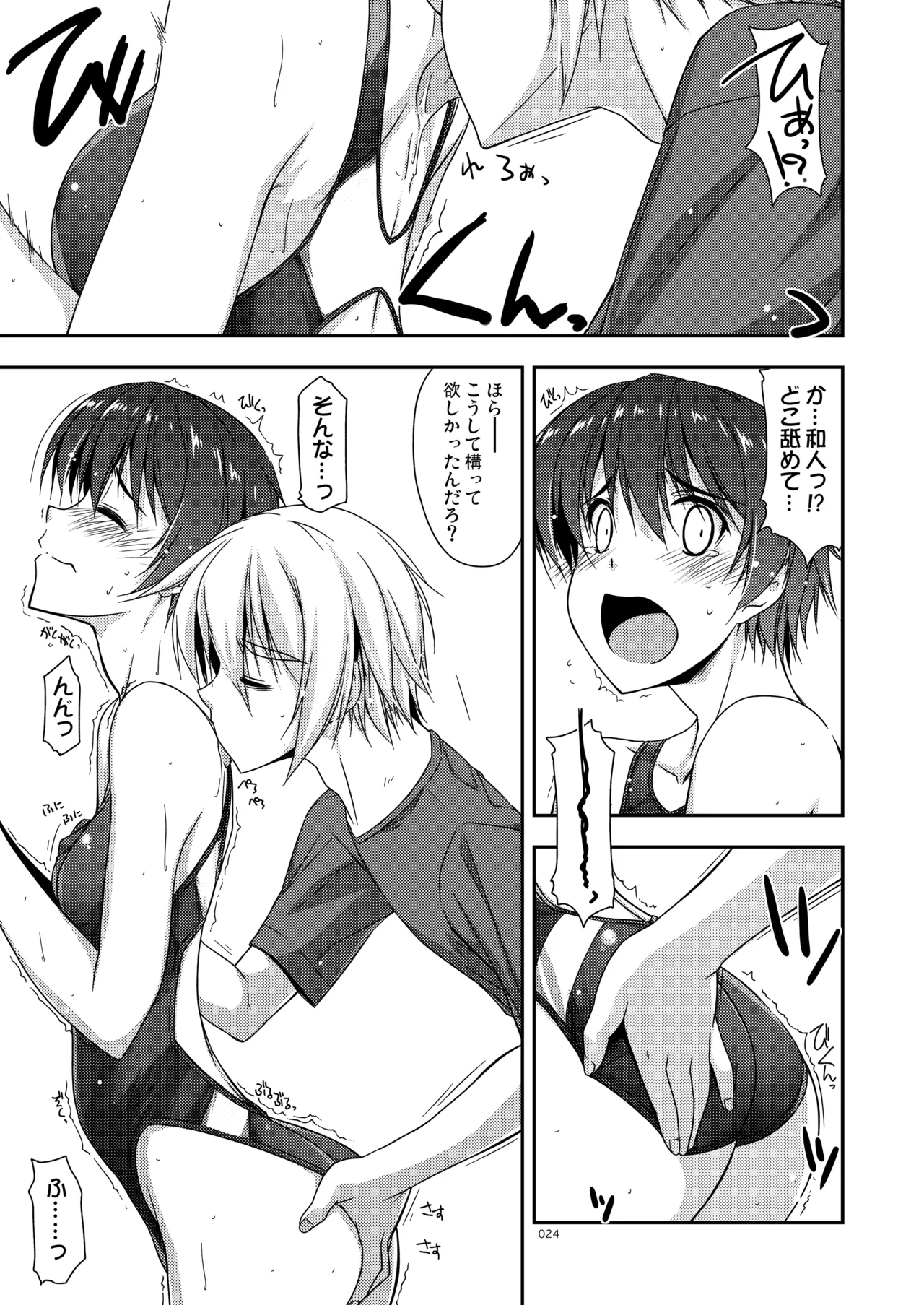 ExtraR しけー艶噺集 Page.24