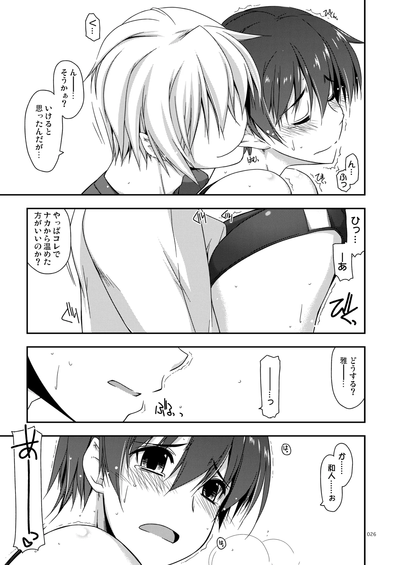 ExtraR しけー艶噺集 Page.26