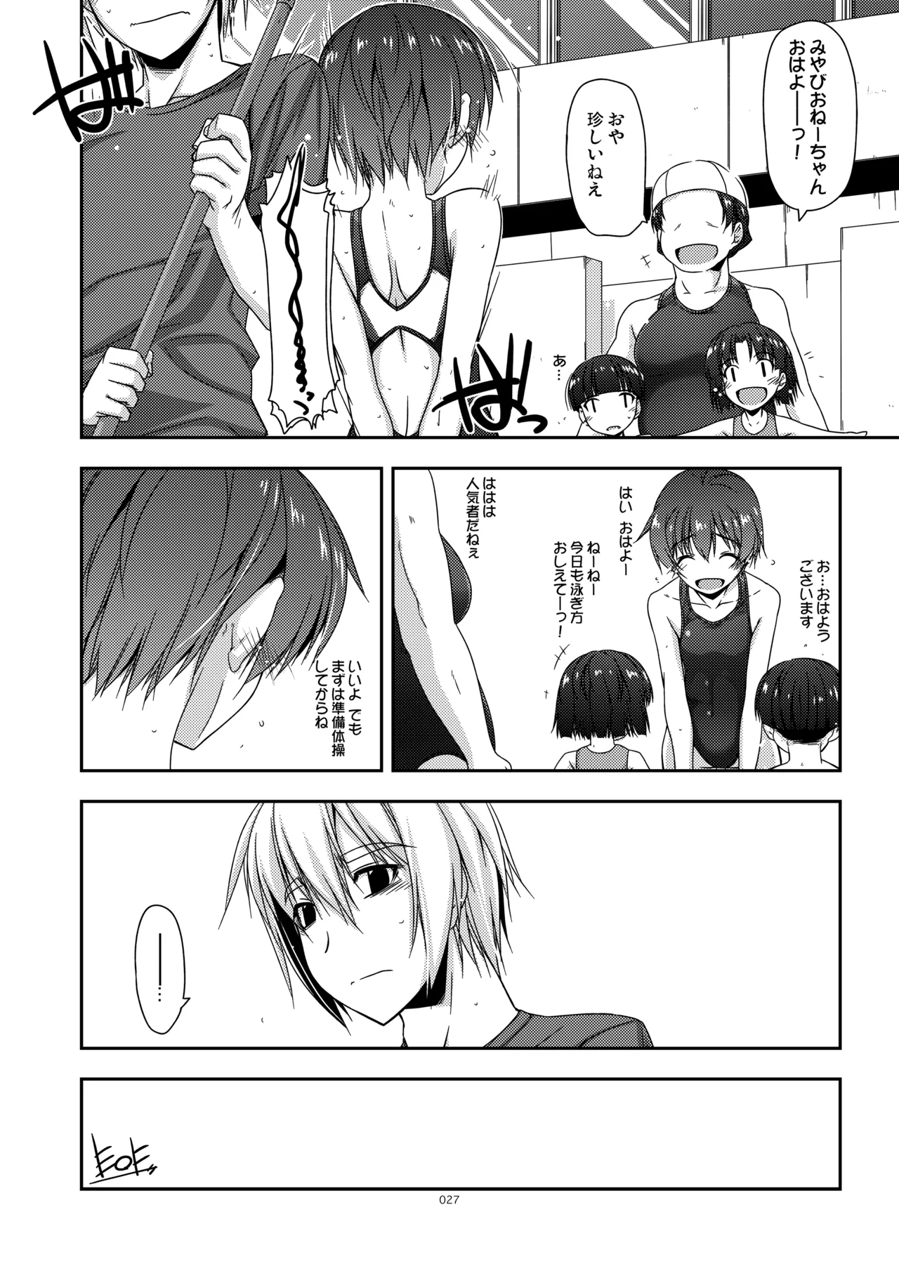 ExtraR しけー艶噺集 Page.27