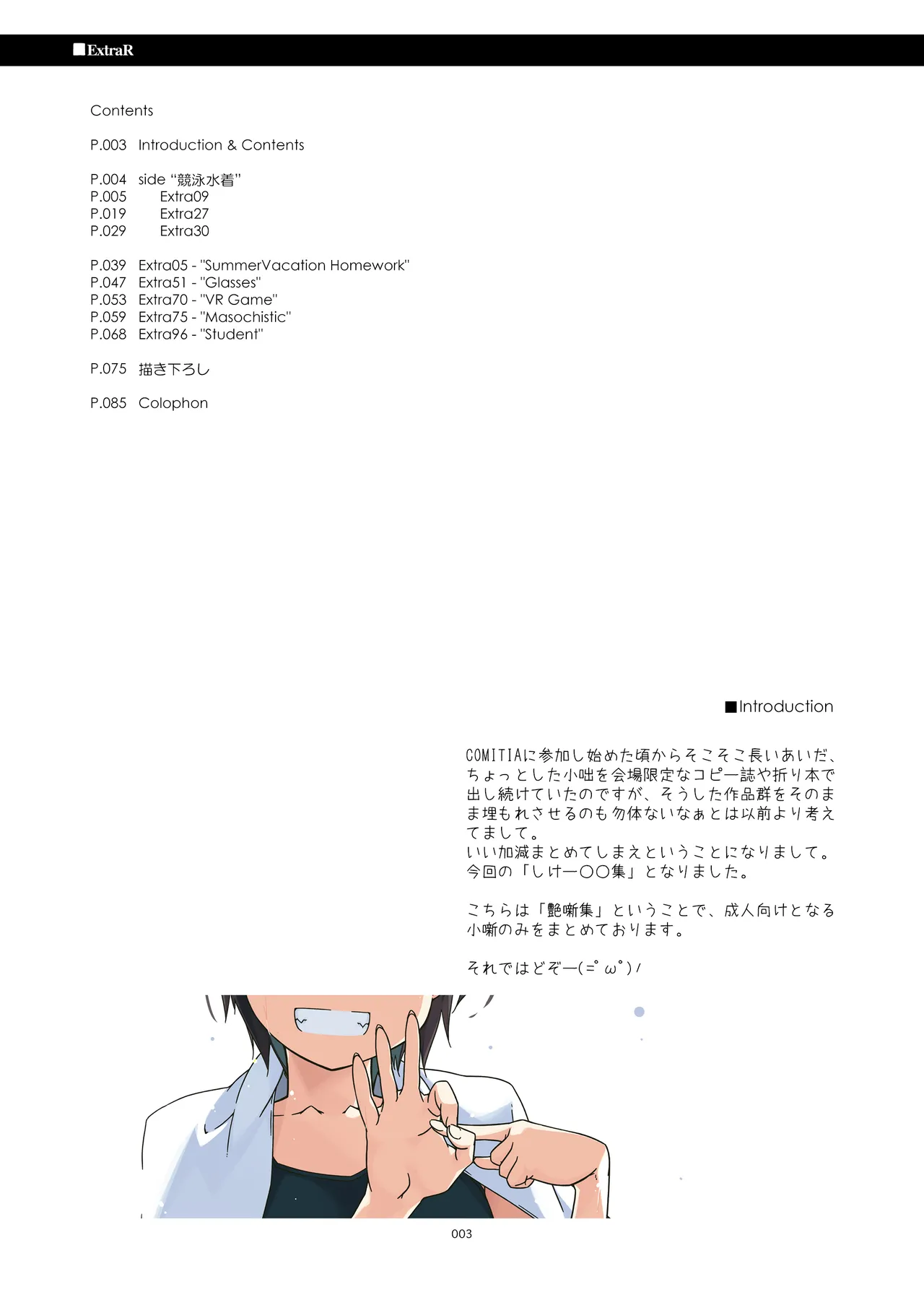 ExtraR しけー艶噺集 Page.3