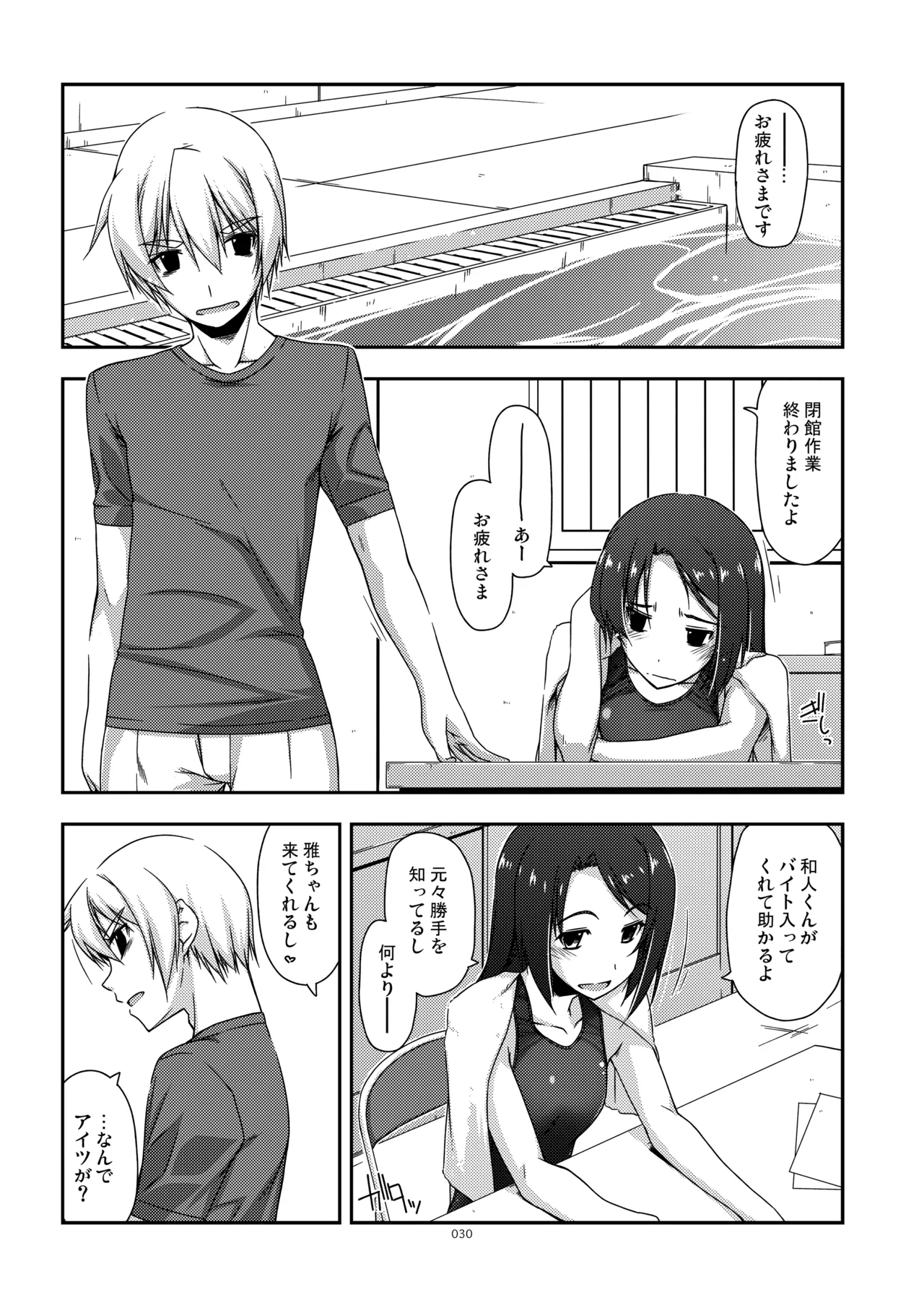 ExtraR しけー艶噺集 Page.30